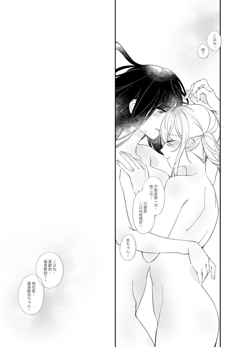 《First Time はじめての》 - Page 17