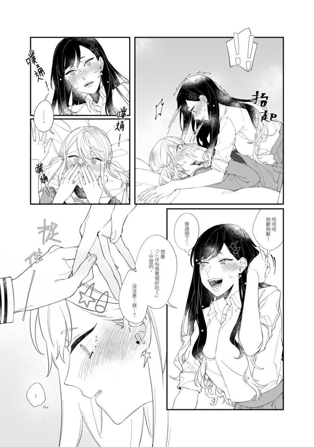 《First Time はじめての》 - Page 9
