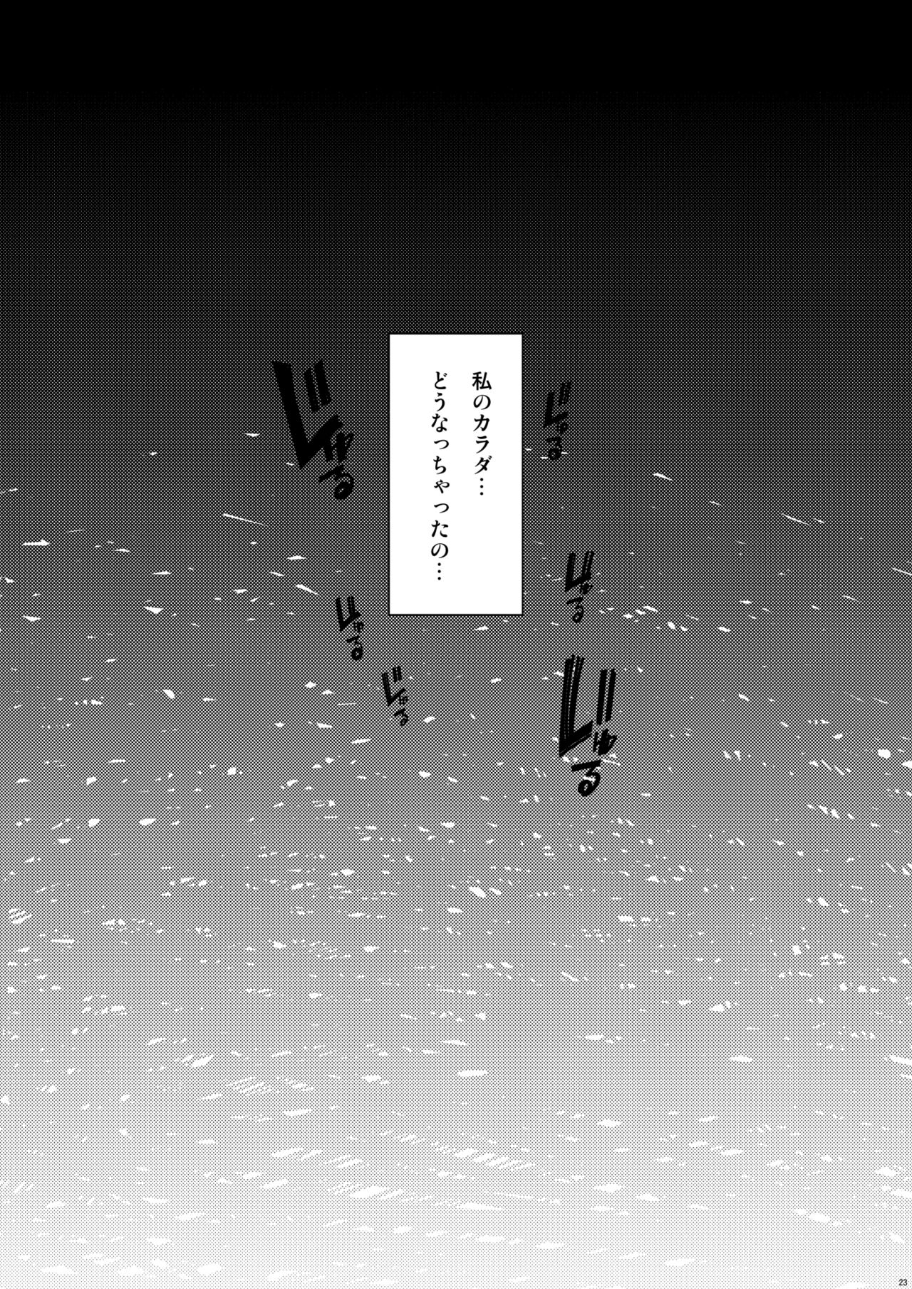 Seijuu class 1st - Page 23