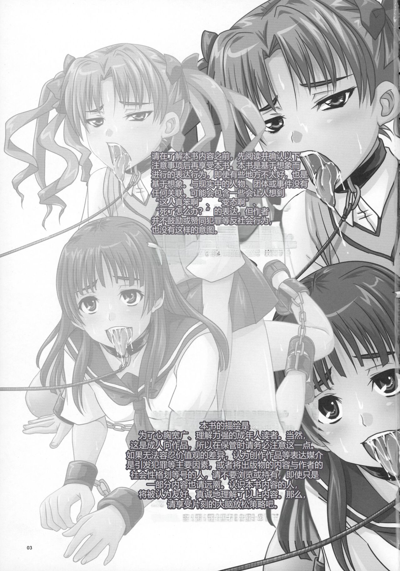 Toaru Yonin no Abnormal Play - Page 3