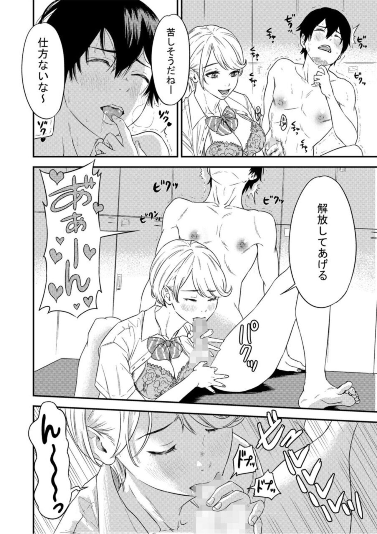 Chijo Rizumu 1 - Page 18