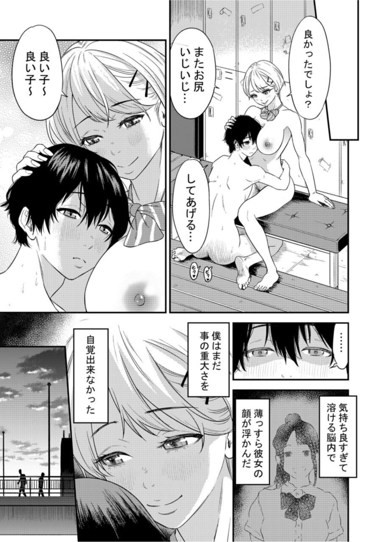Chijo Rizumu 1 - Page 25