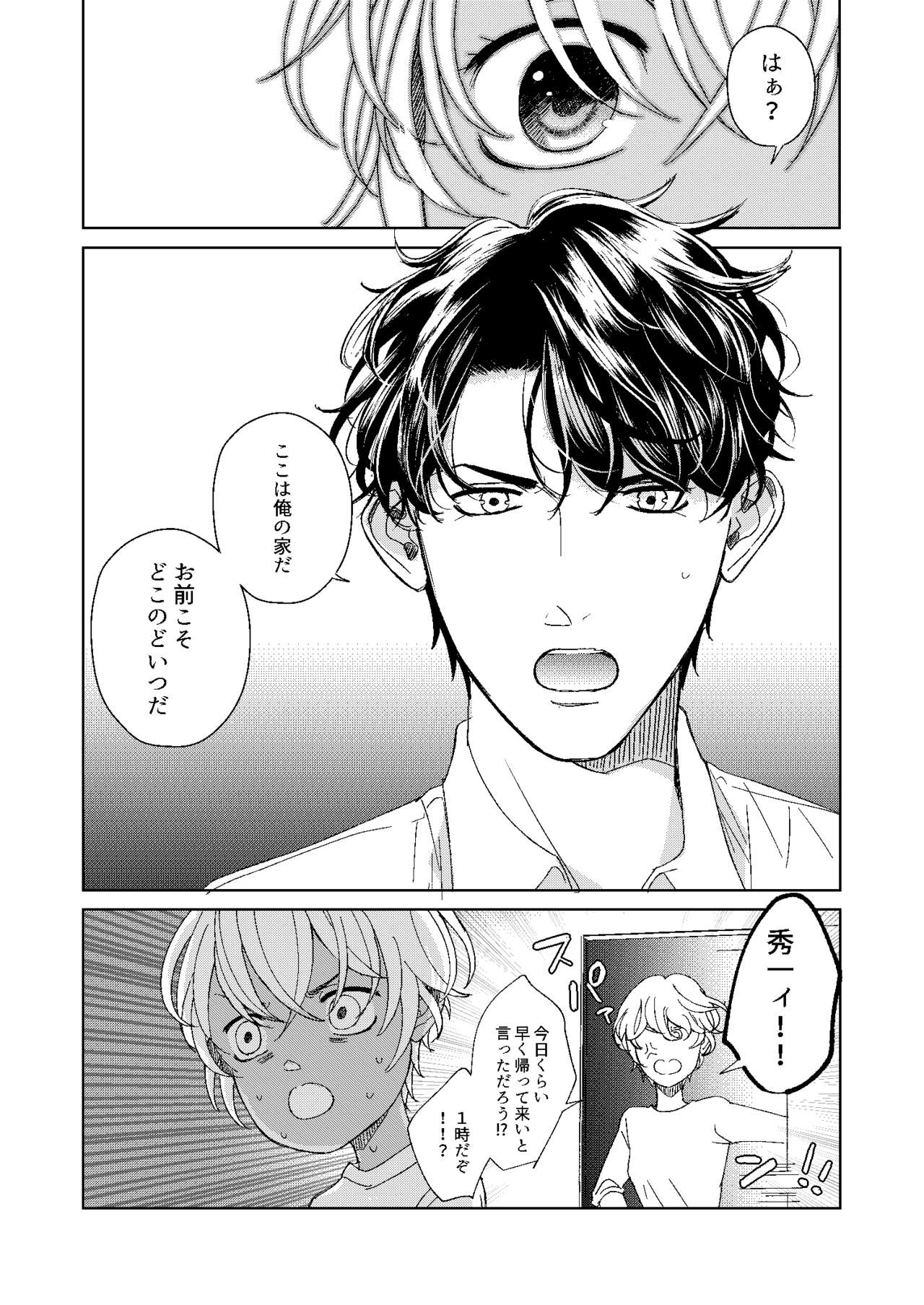 Hatsukoi 2006 - Page 10