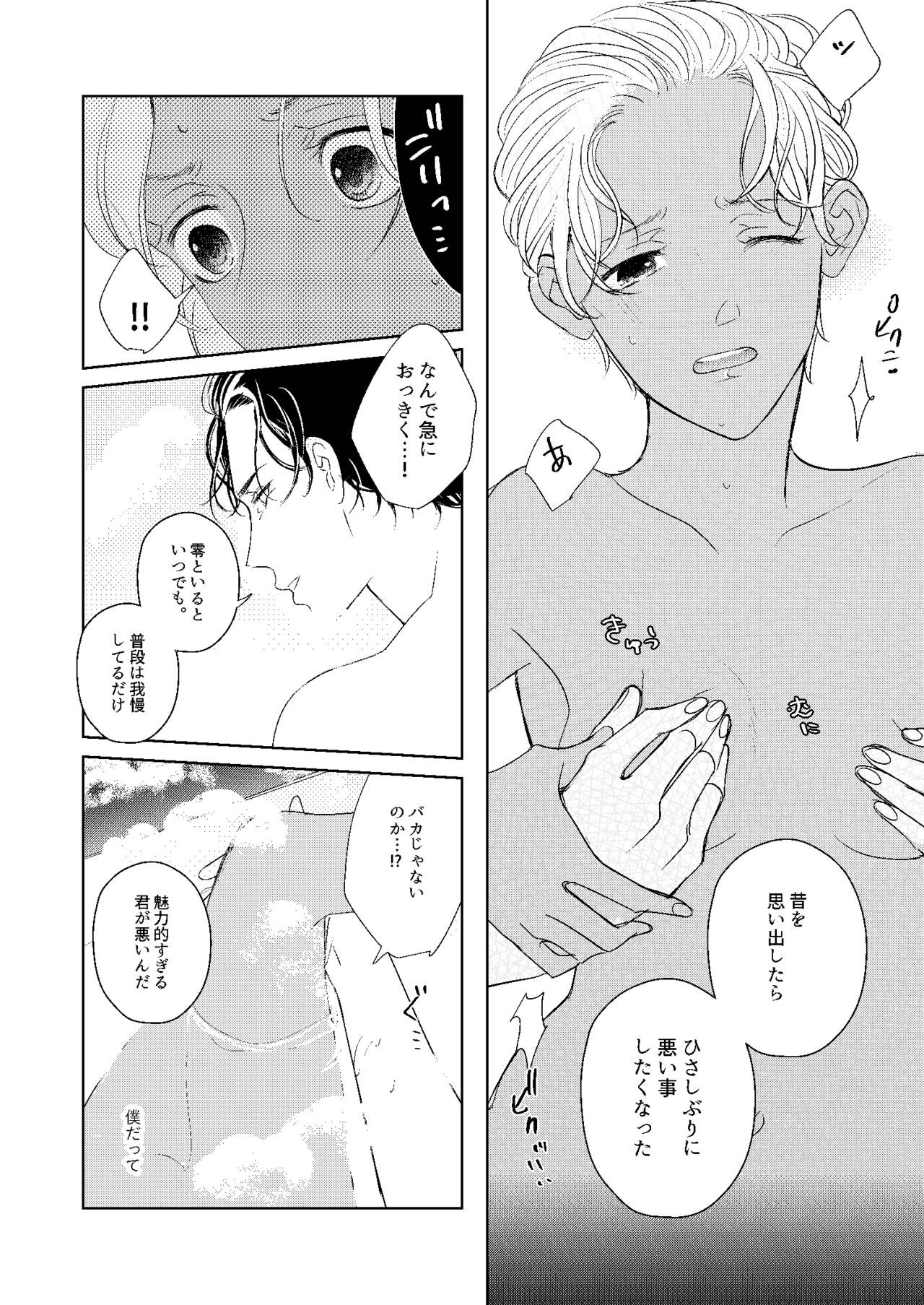 Hatsukoi 2006 - Page 104