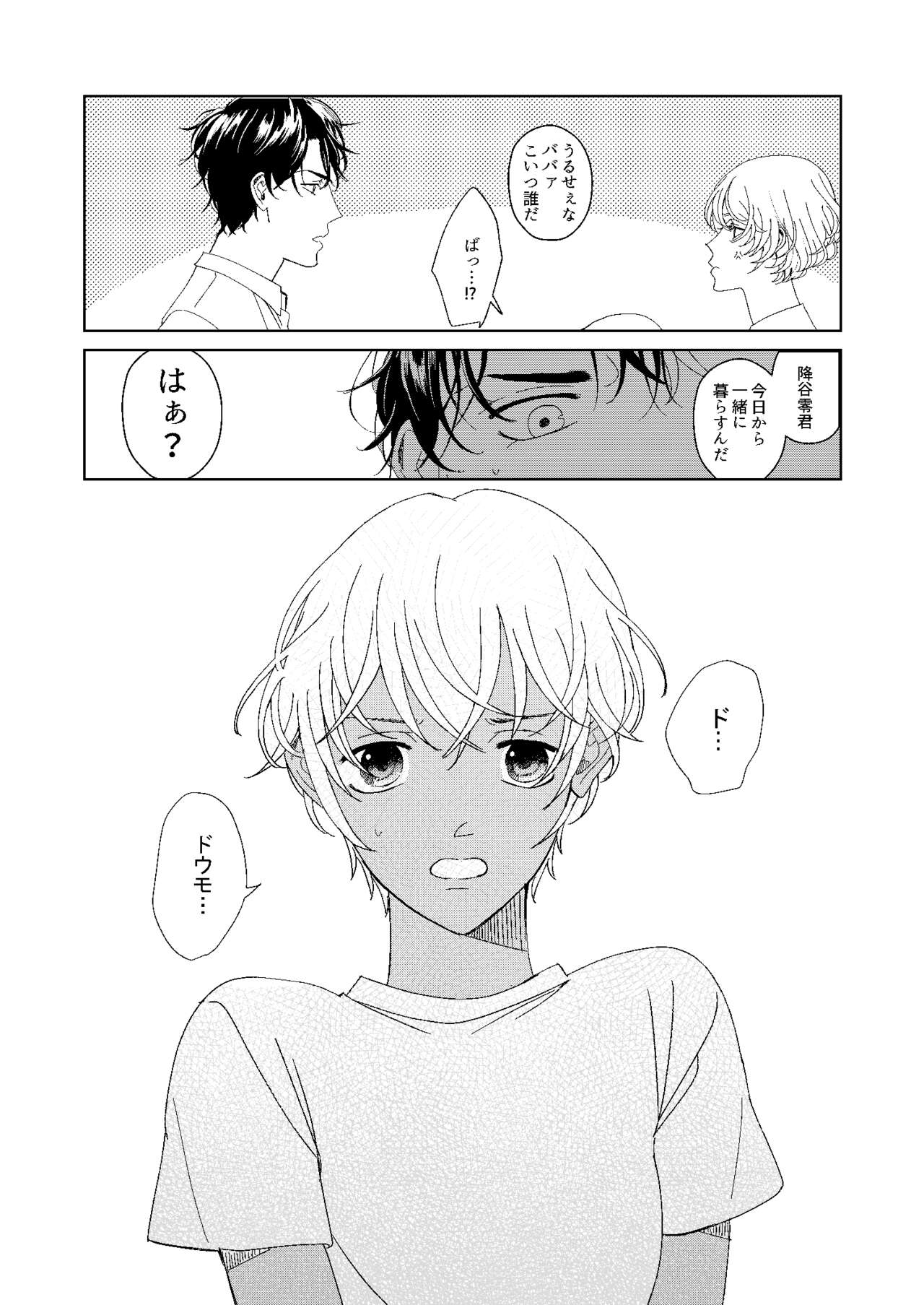 Hatsukoi 2006 - Page 11