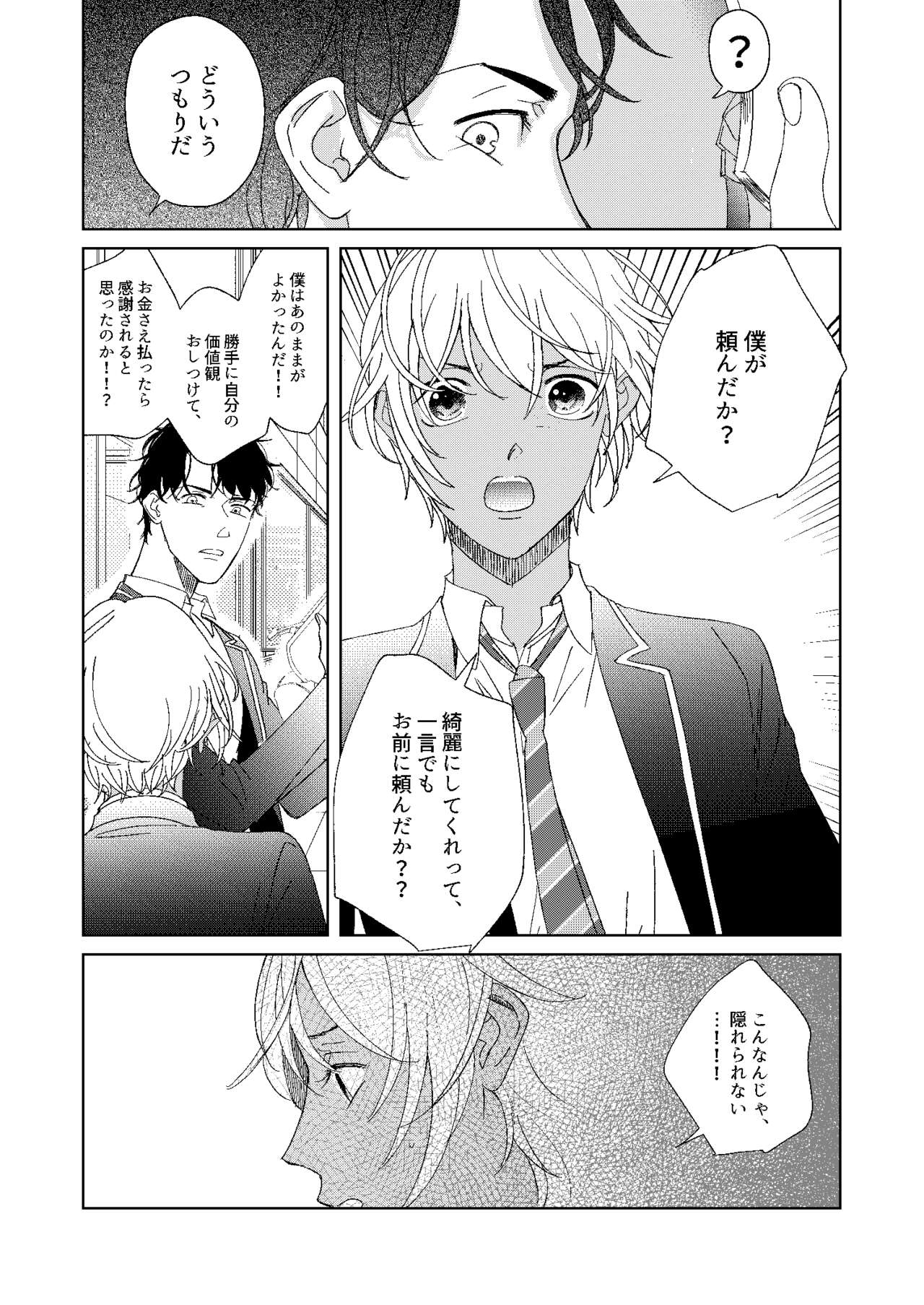 Hatsukoi 2006 - Page 24