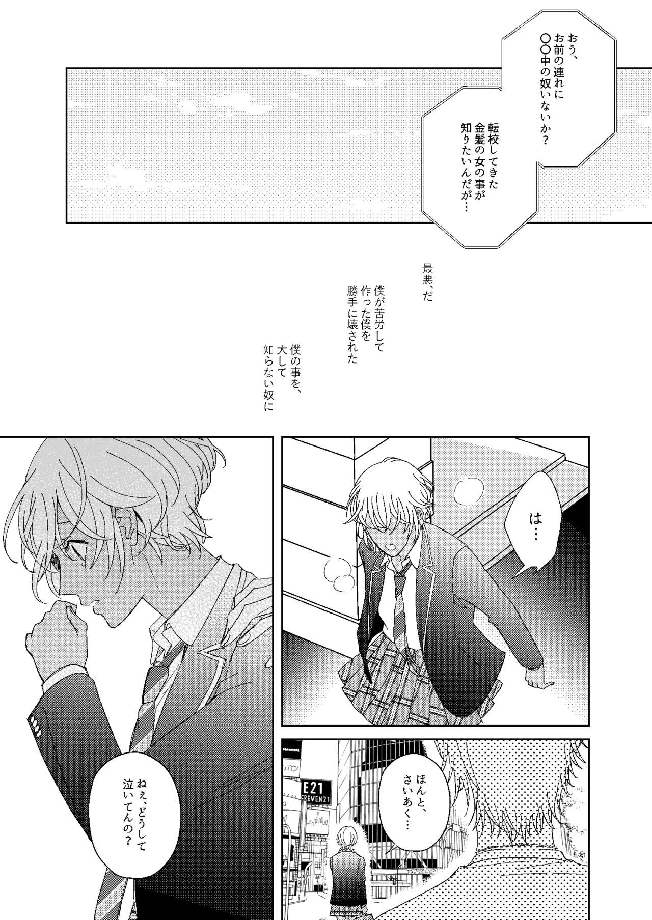 Hatsukoi 2006 - Page 26