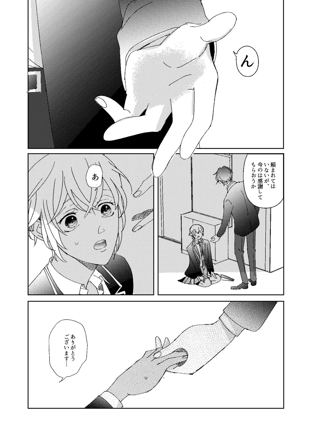 Hatsukoi 2006 - Page 29