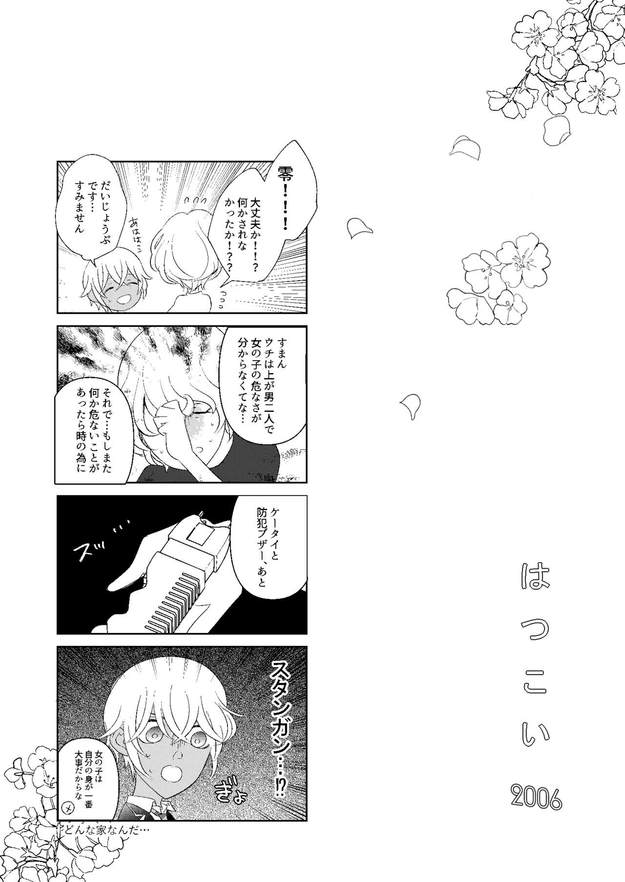 Hatsukoi 2006 - Page 30