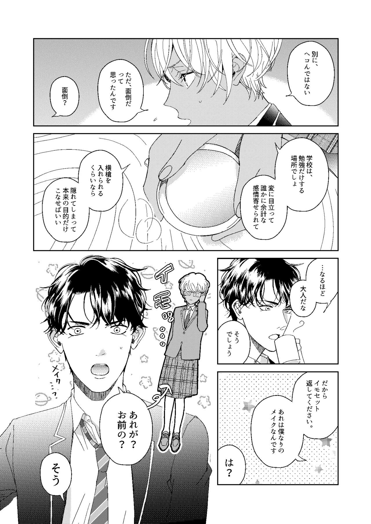 Hatsukoi 2006 - Page 39