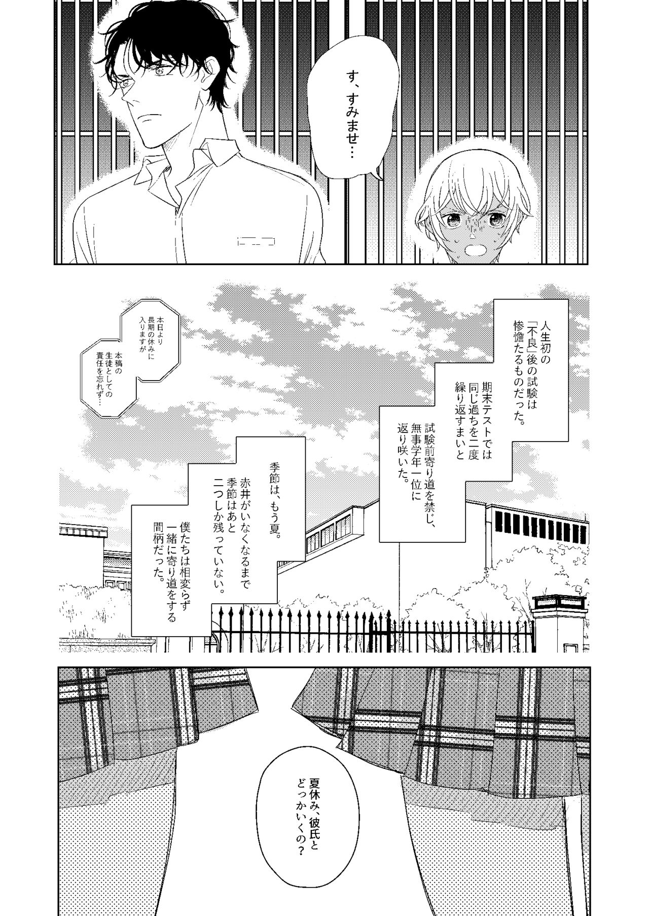 Hatsukoi 2006 - Page 78