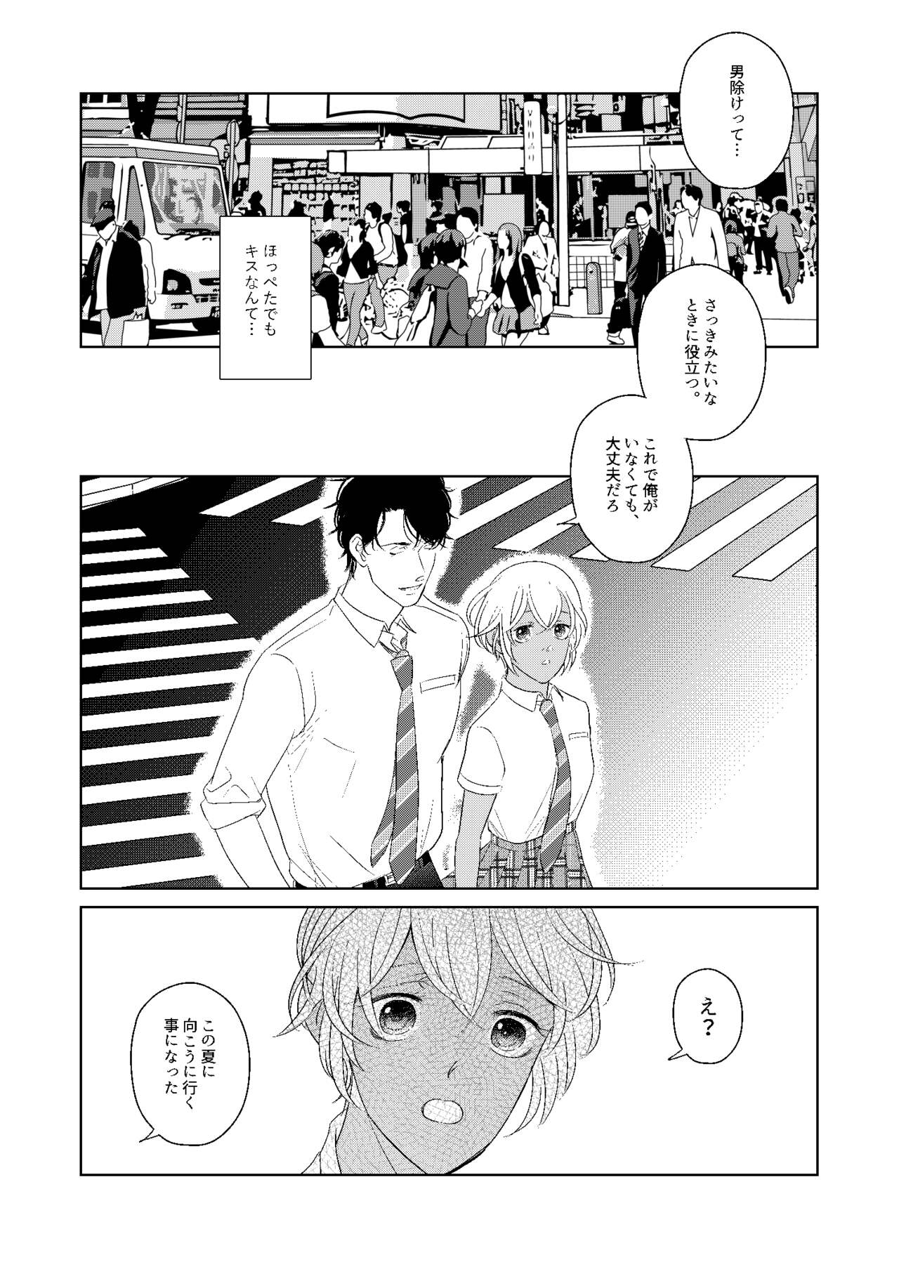 Hatsukoi 2006 - Page 83