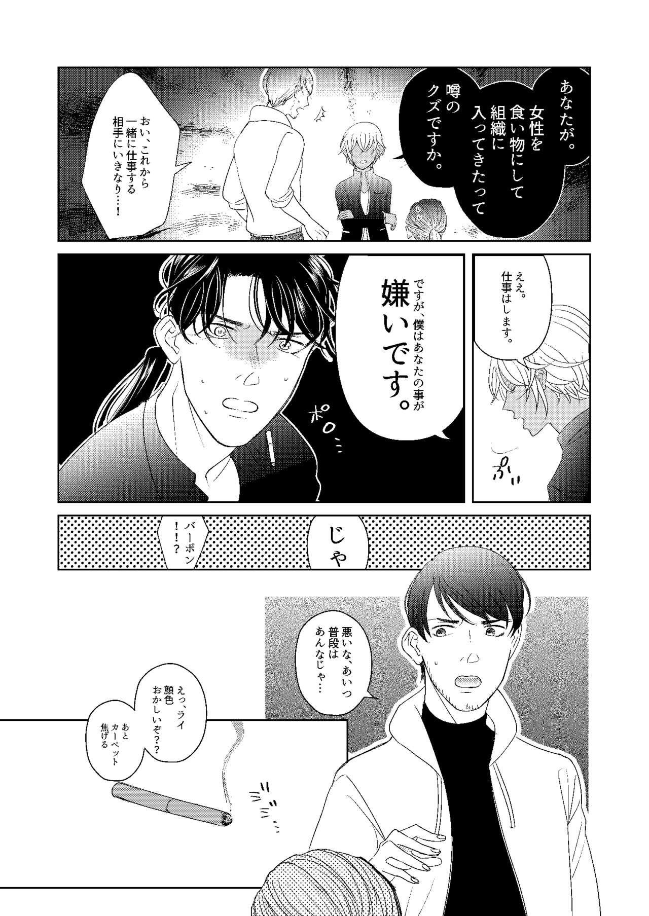 Hatsukoi 2006 - Page 90
