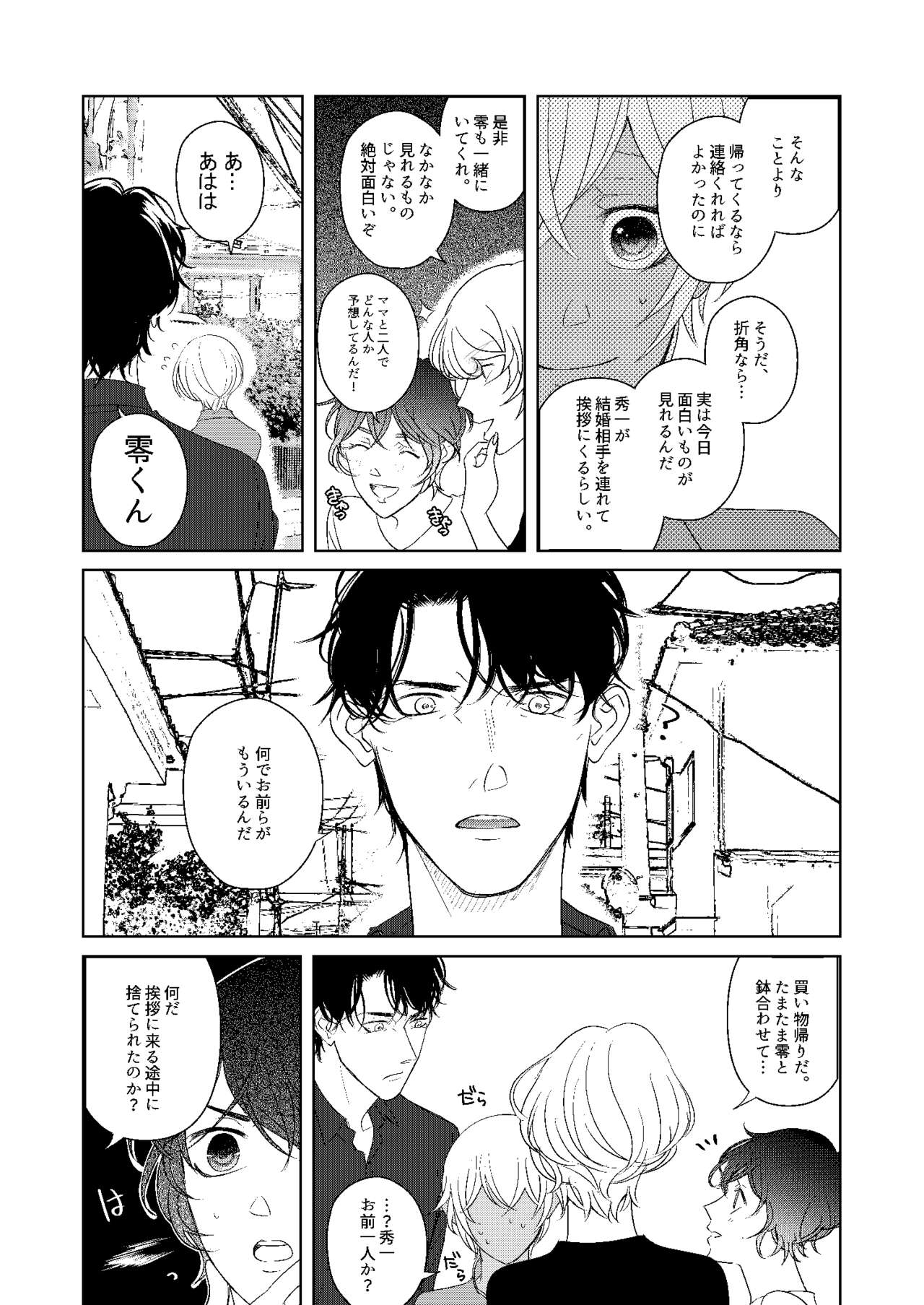 Hatsukoi 2006 - Page 93