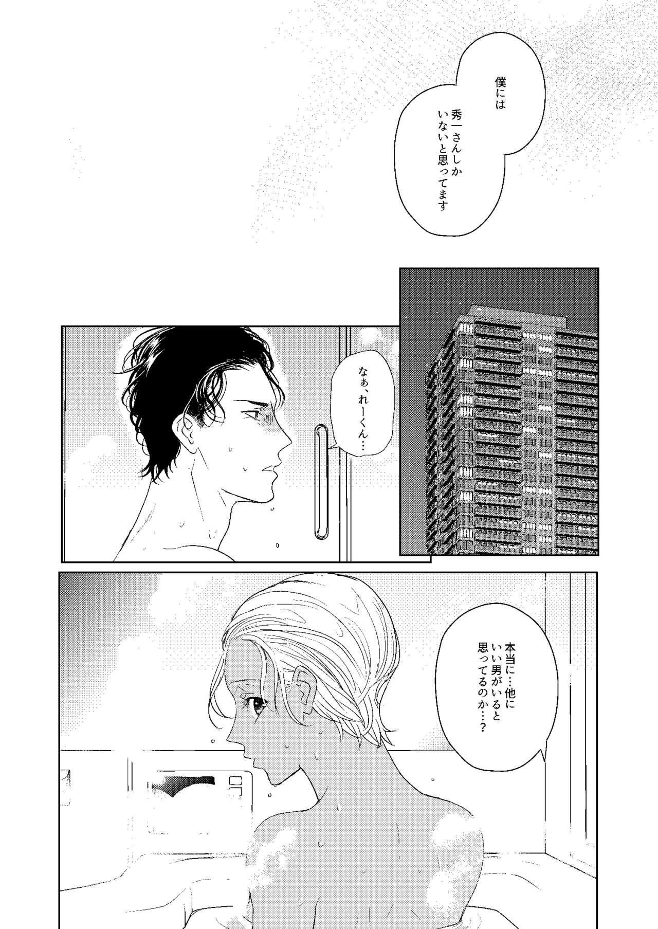 Hatsukoi 2006 - Page 98