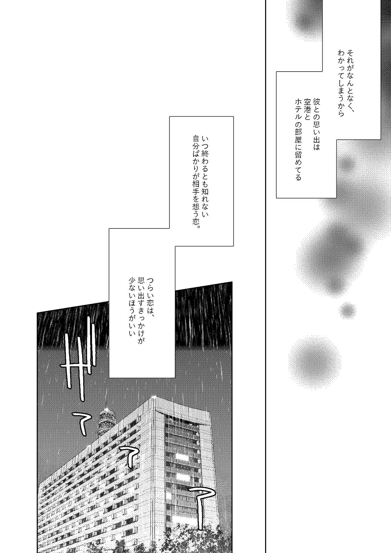 Jotaika Akayasu - Page 13
