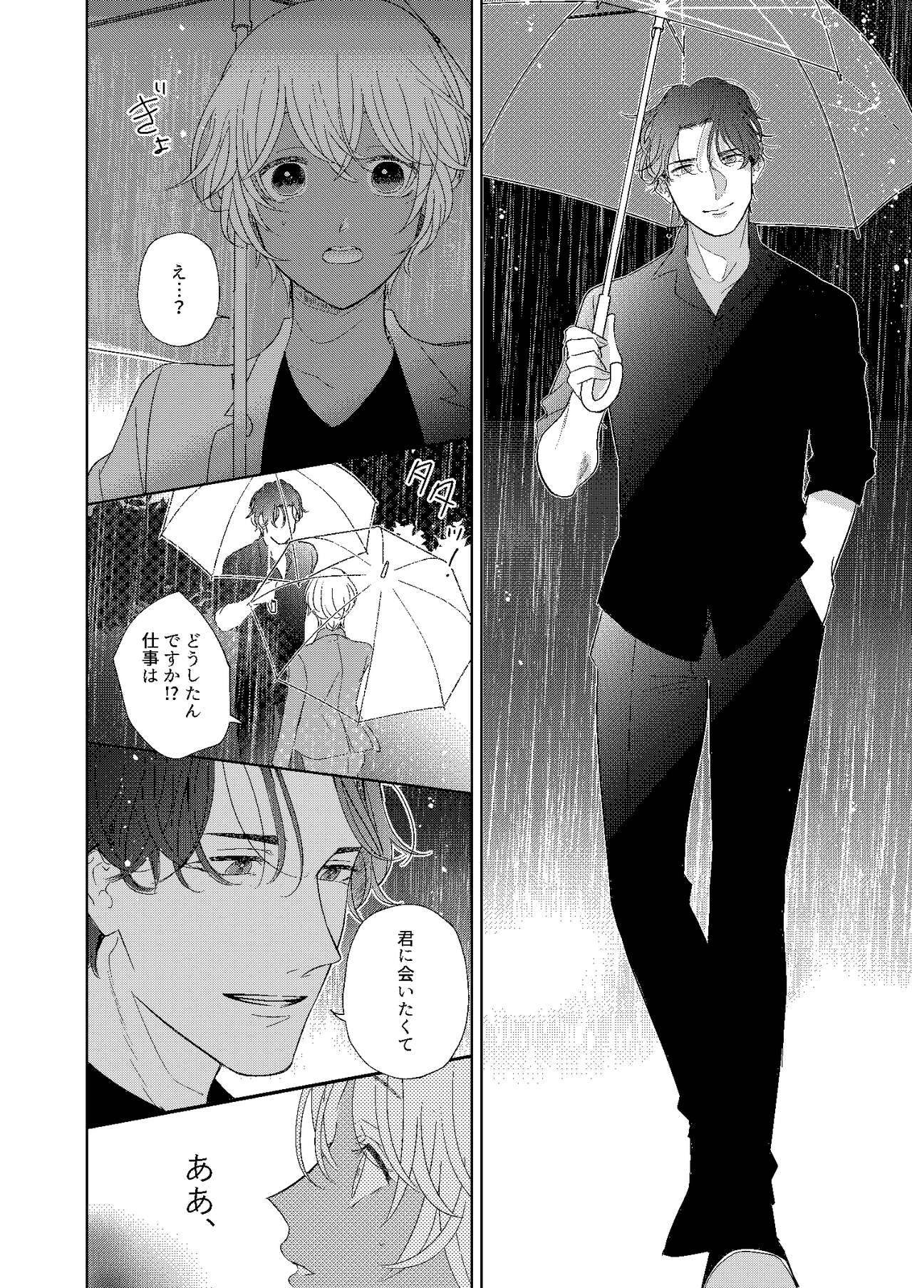 Jotaika Akayasu - Page 15