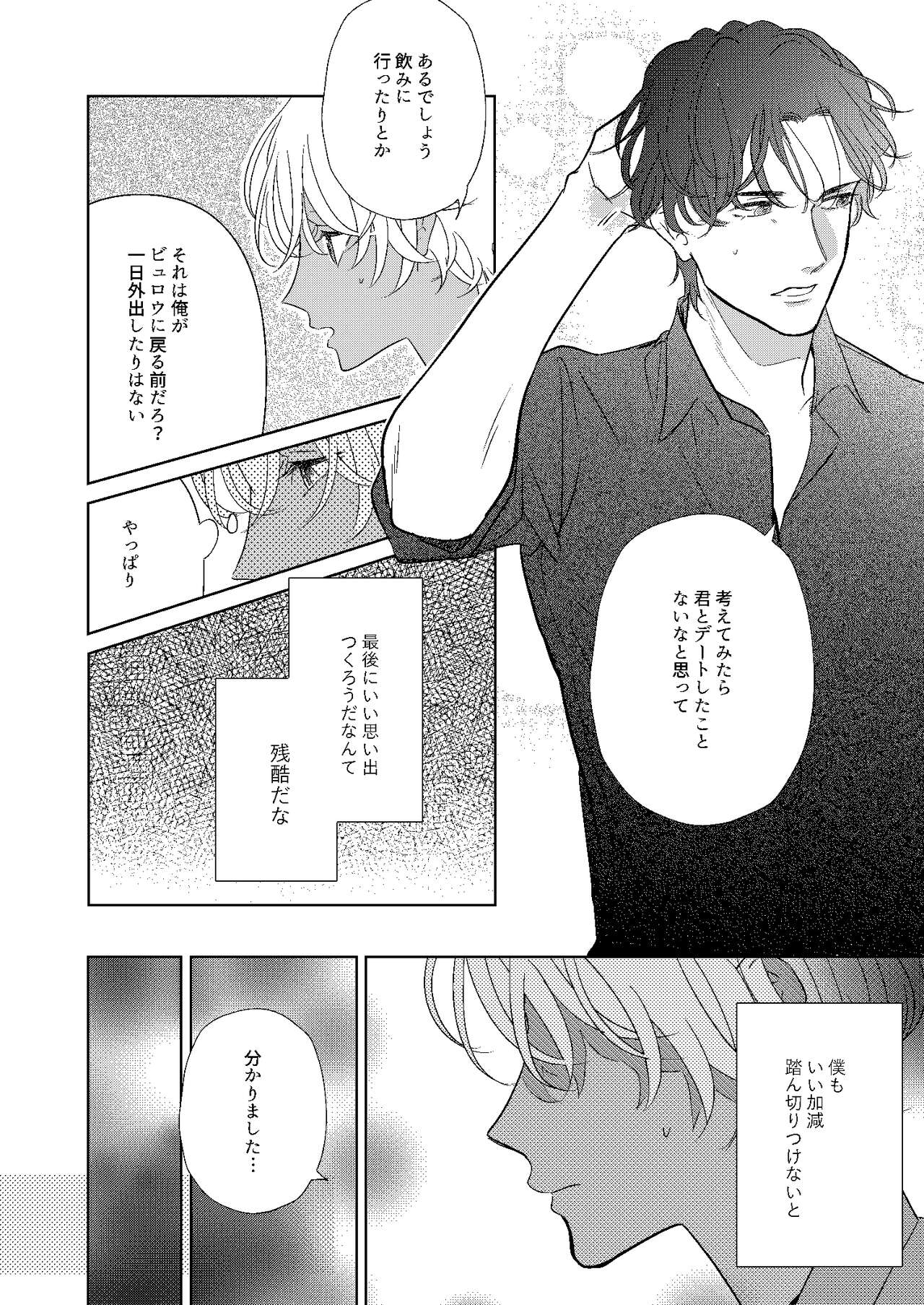 Jotaika Akayasu - Page 19