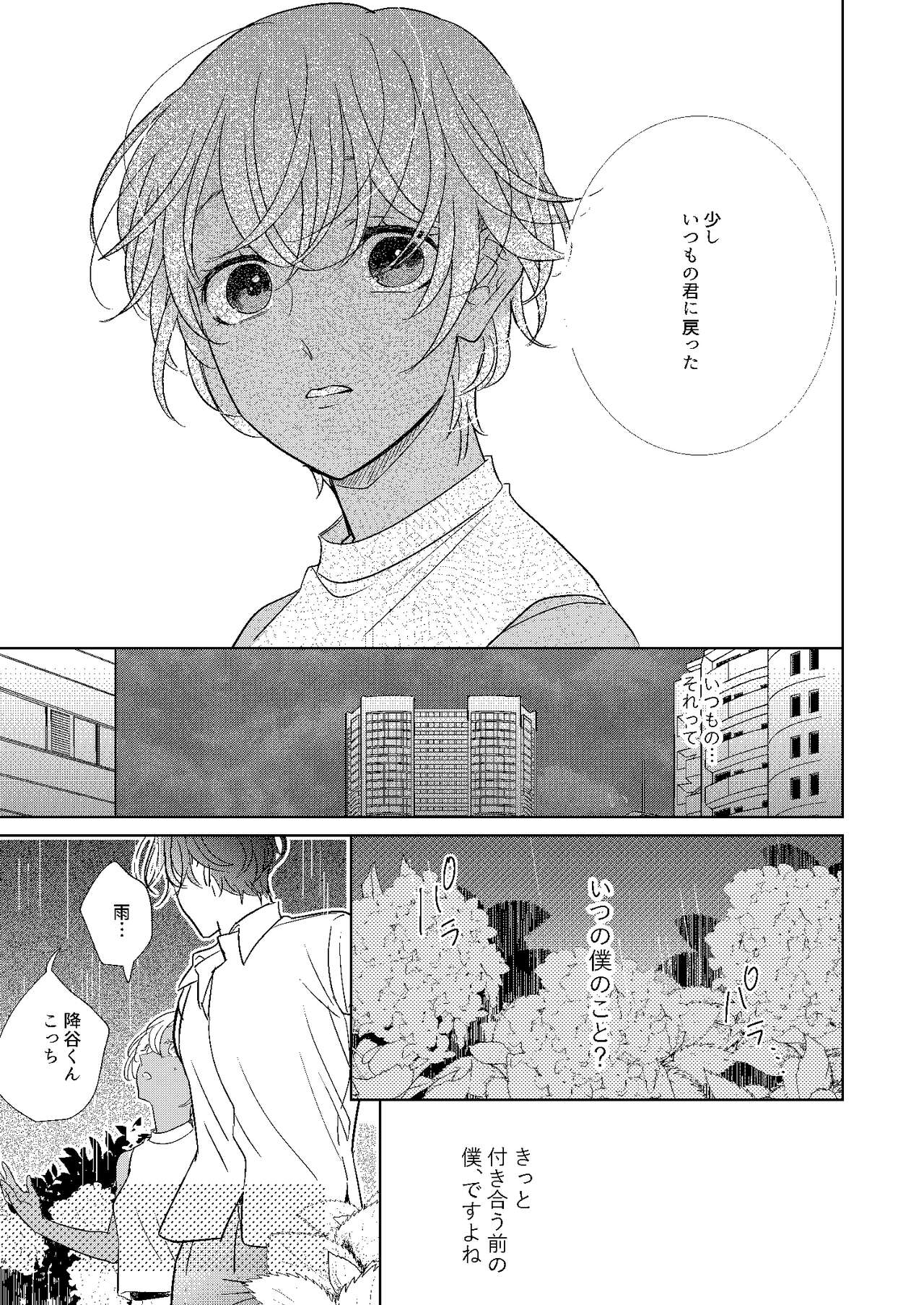 Jotaika Akayasu - Page 26