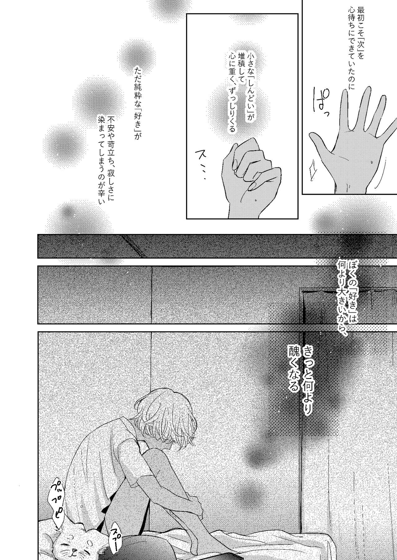 Jotaika Akayasu - Page 3