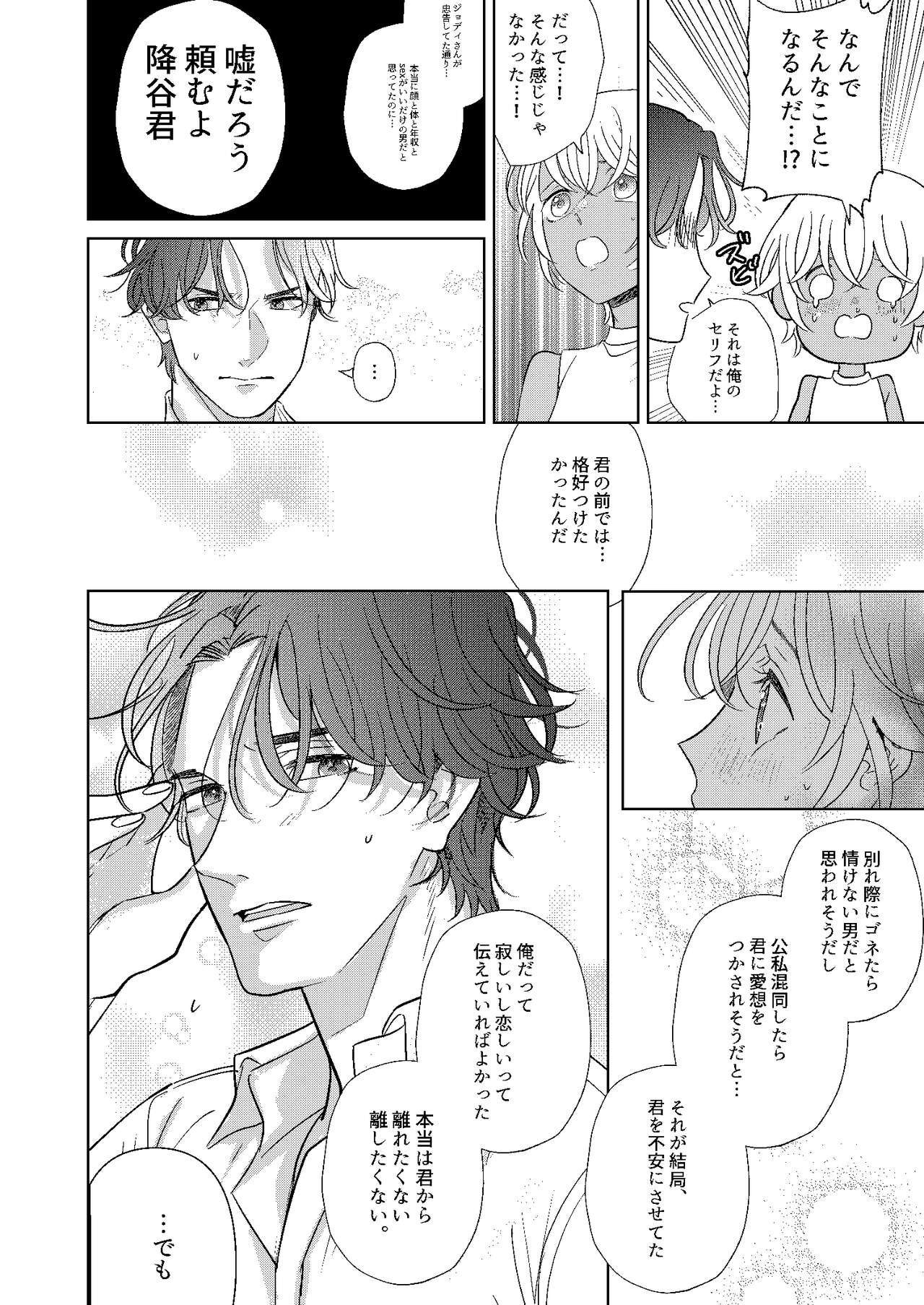 Jotaika Akayasu - Page 33