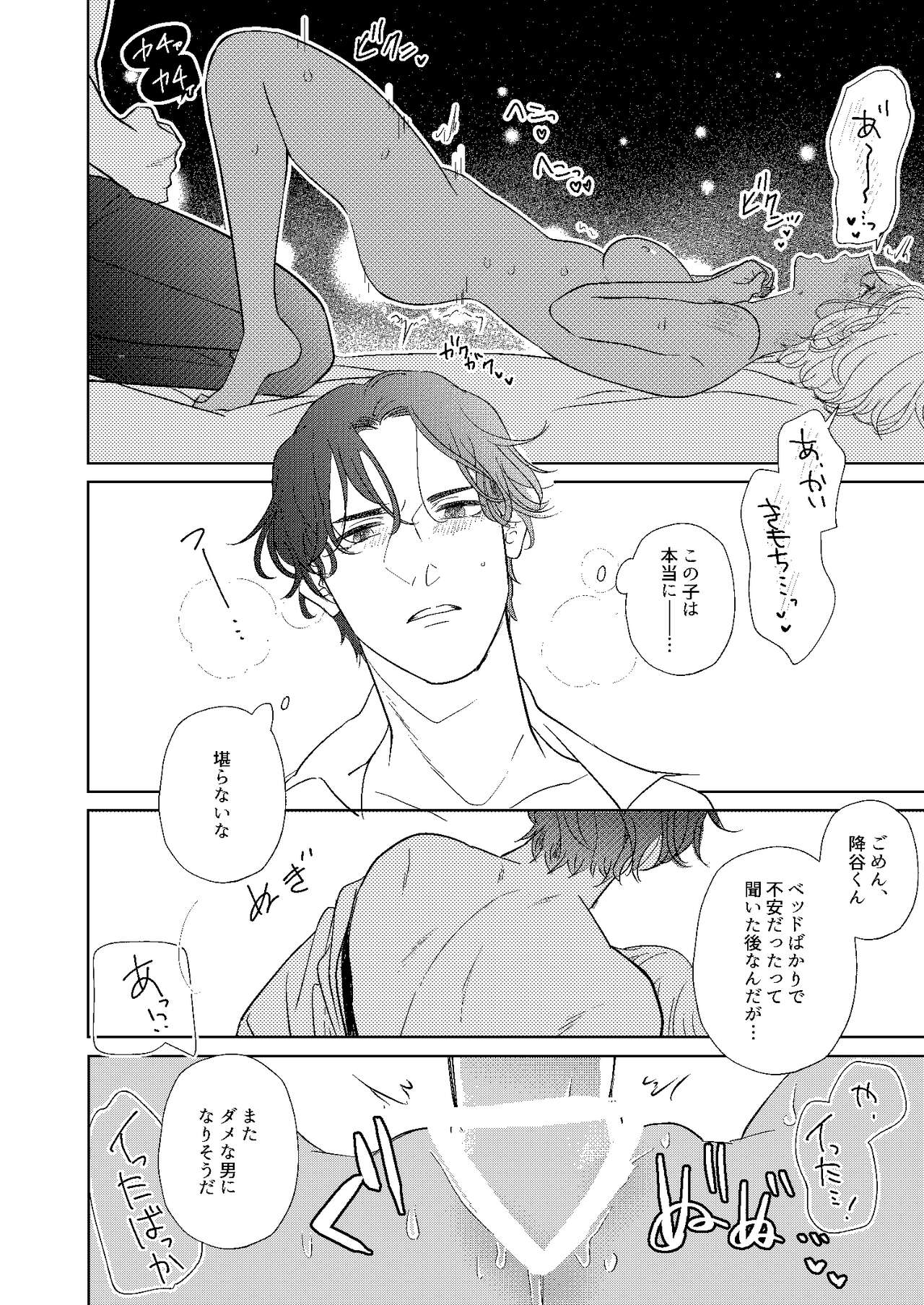 Jotaika Akayasu - Page 39