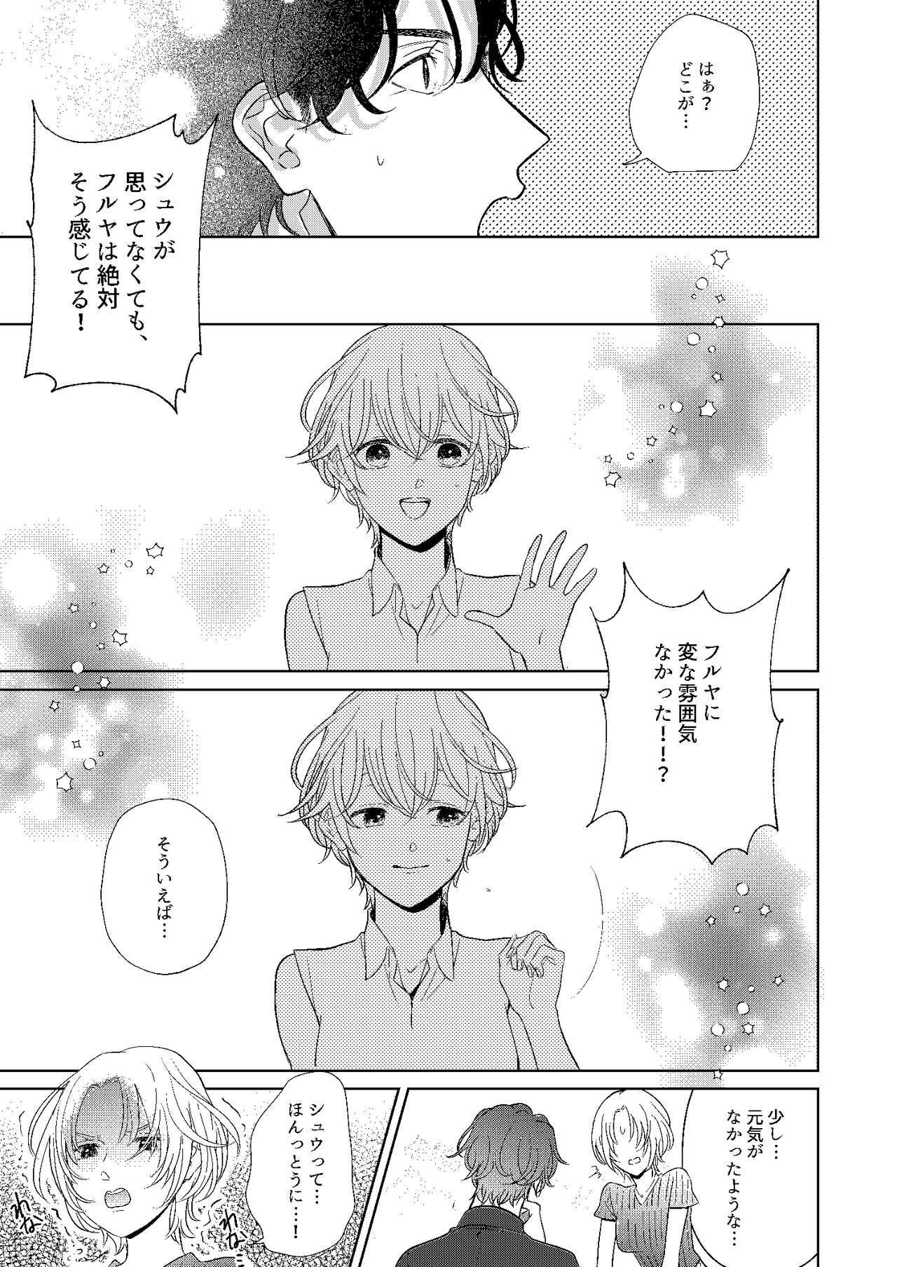 Jotaika Akayasu - Page 8