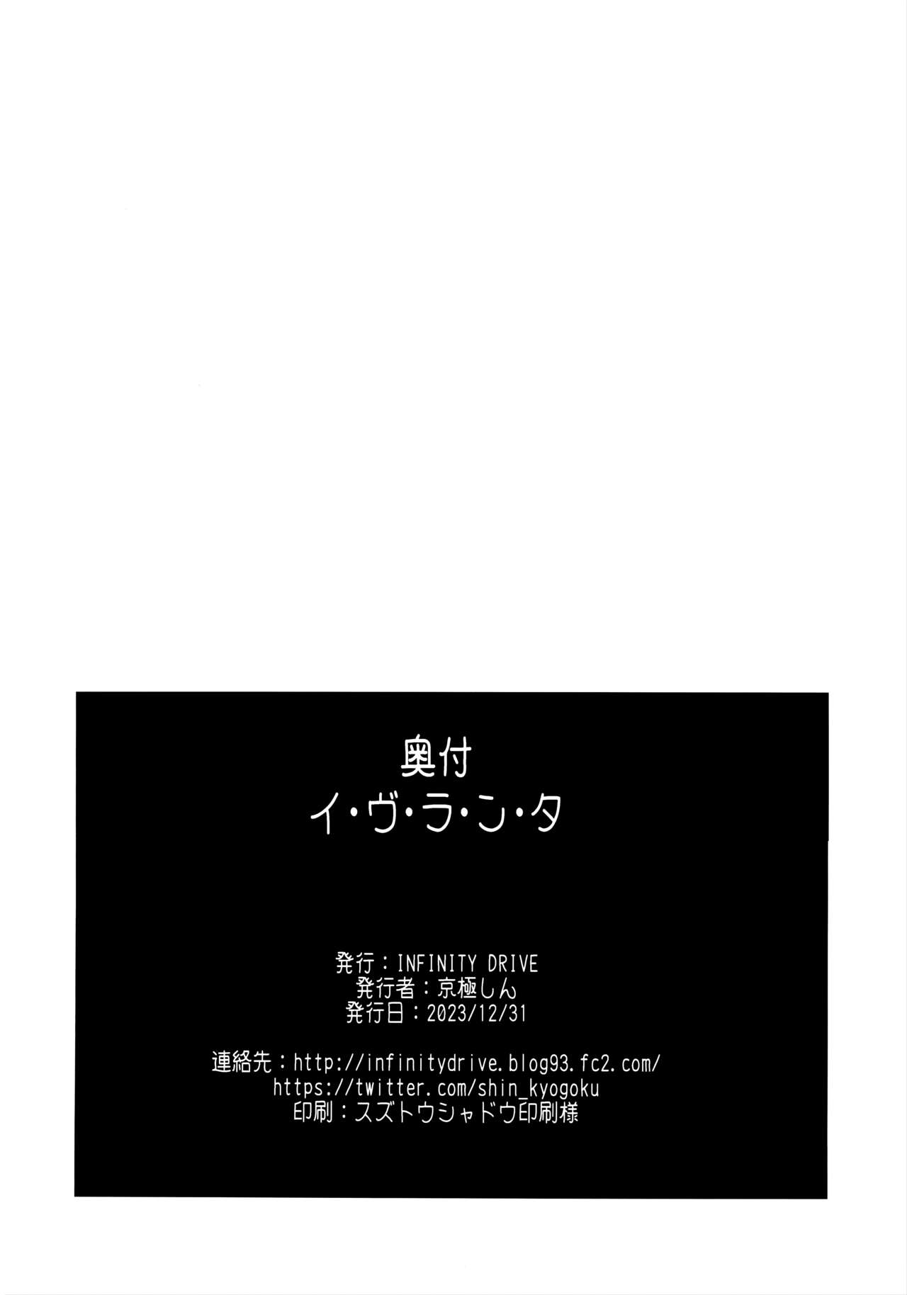 I・V・Lan・Ta - Page 29
