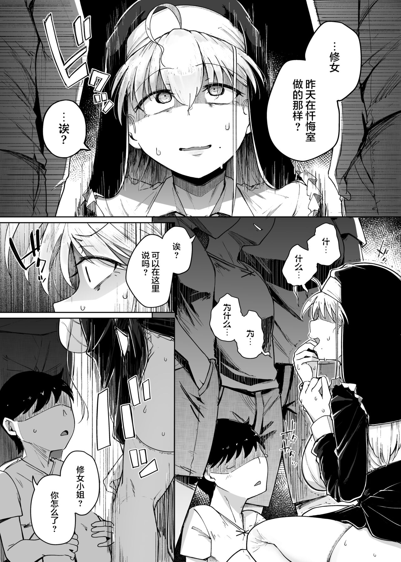 Zange Ana 3 - Page 17
