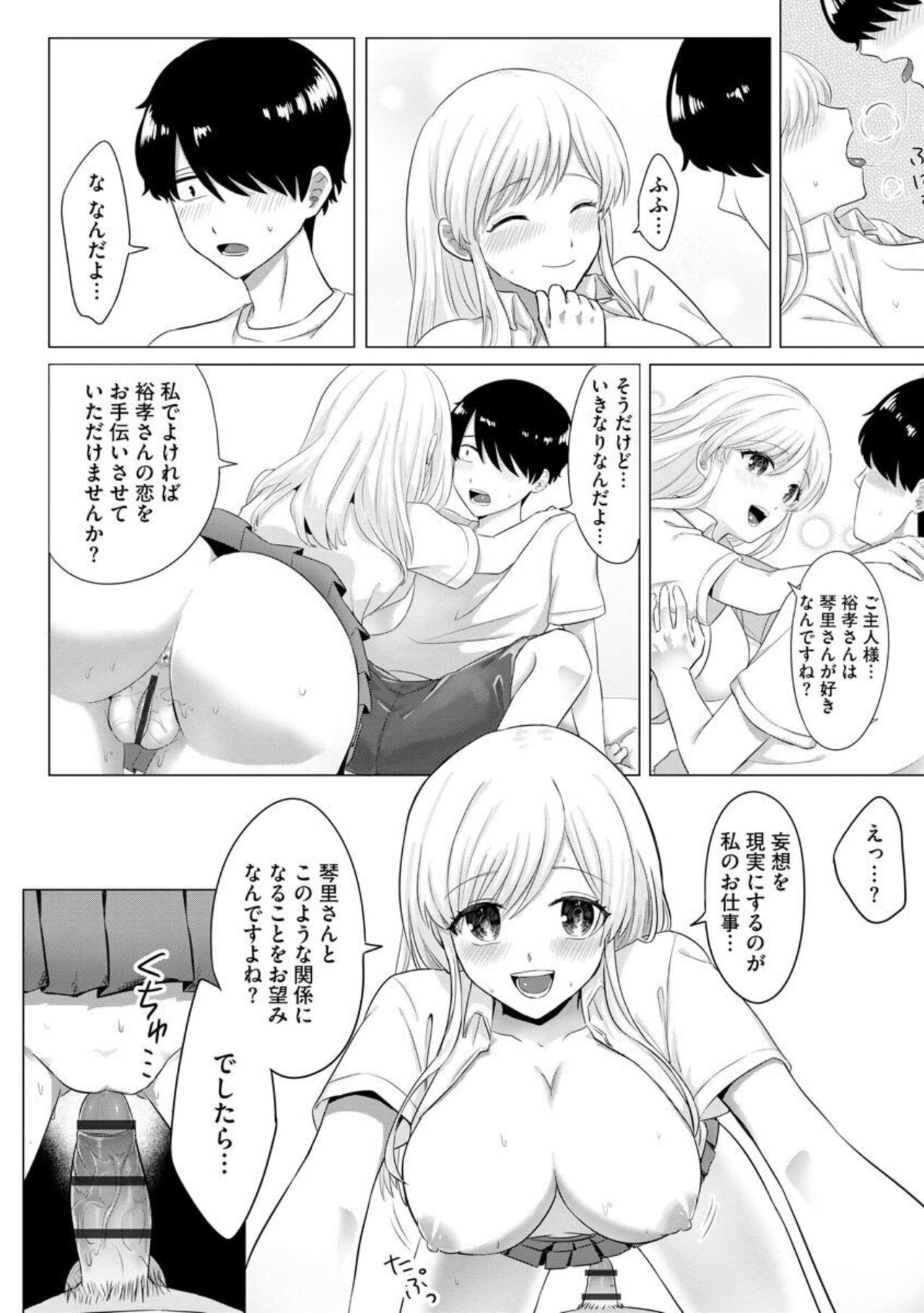 Mousou Chuumon 1 - Page 16