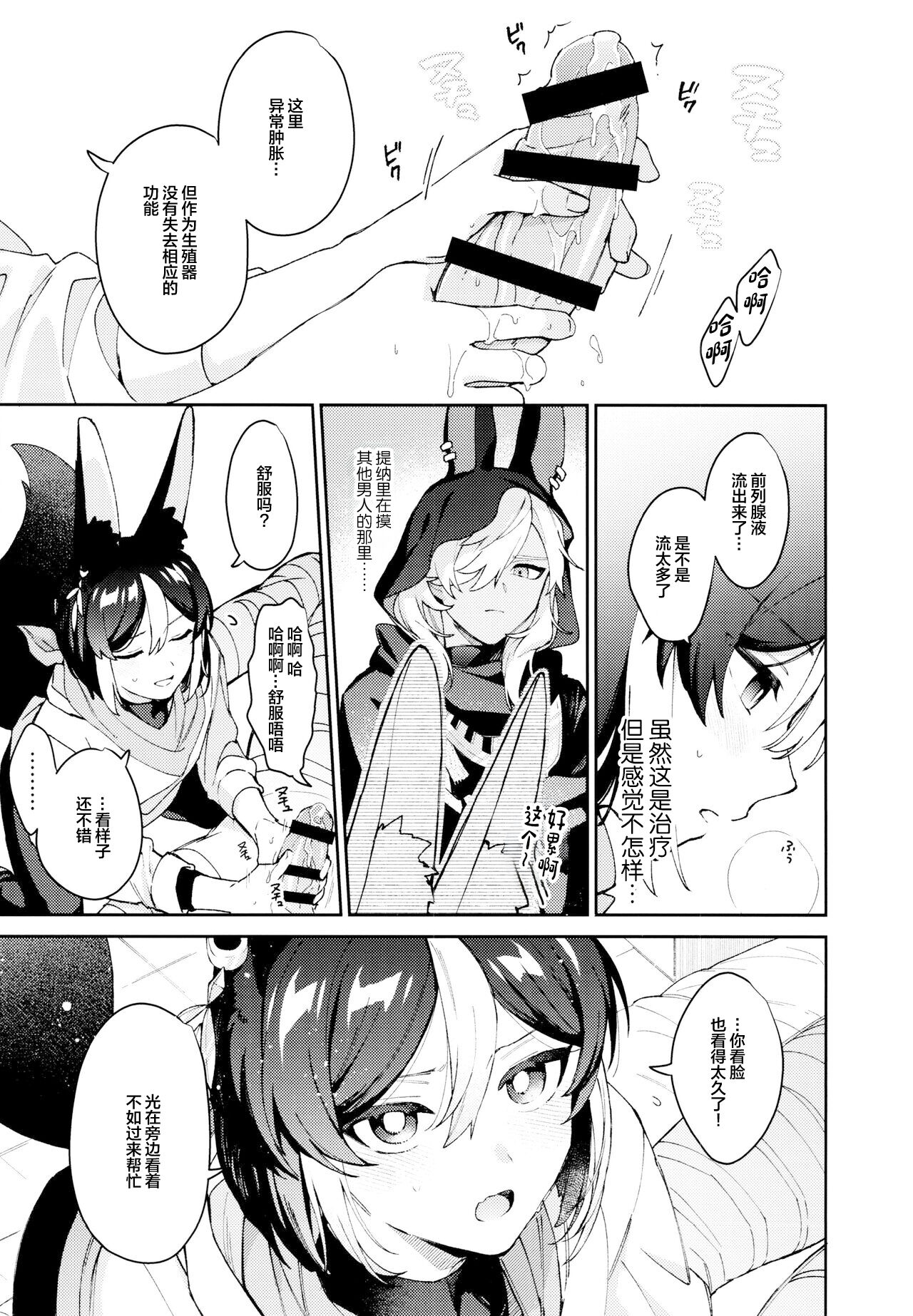 ORE:CN - Page 13