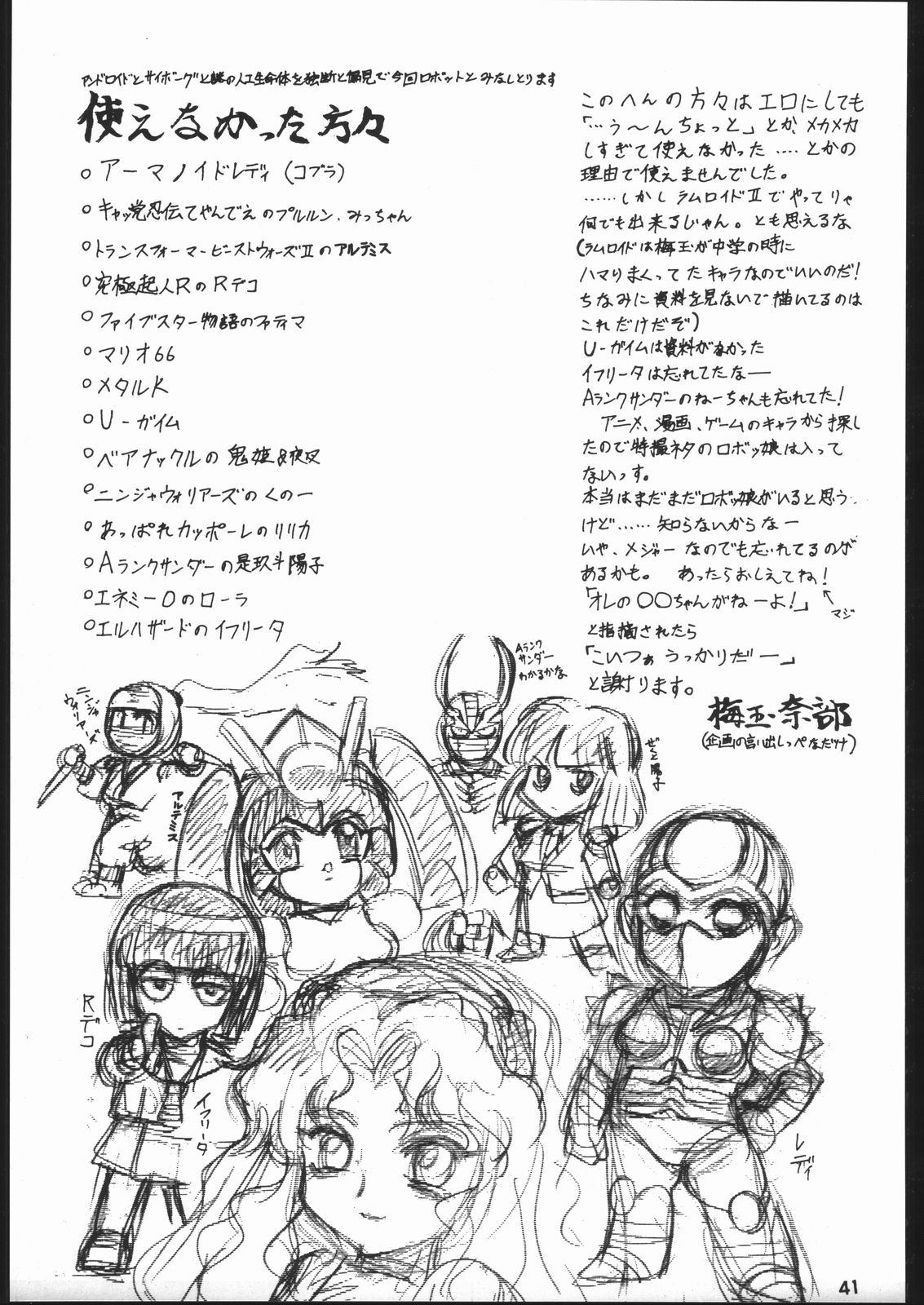 Super Robokko Taisen - Page 42