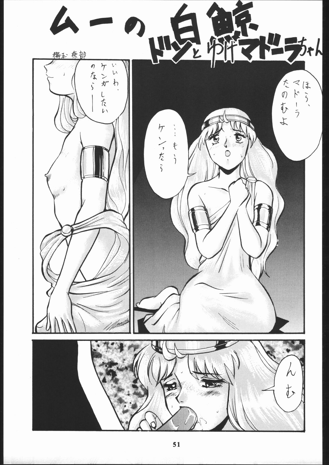 Super Robokko Taisen - Page 52