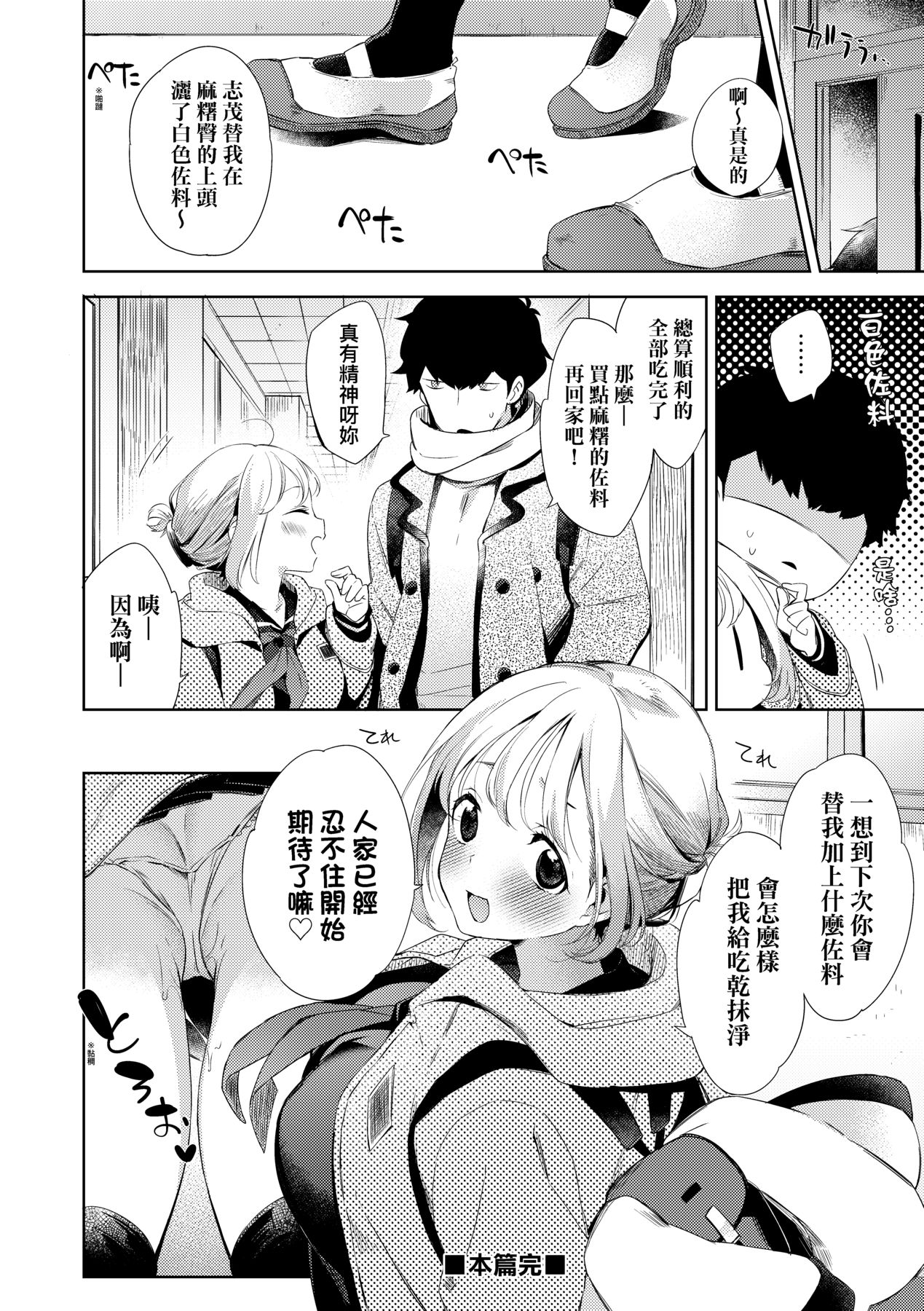 Echi Echi School Life - Page 154