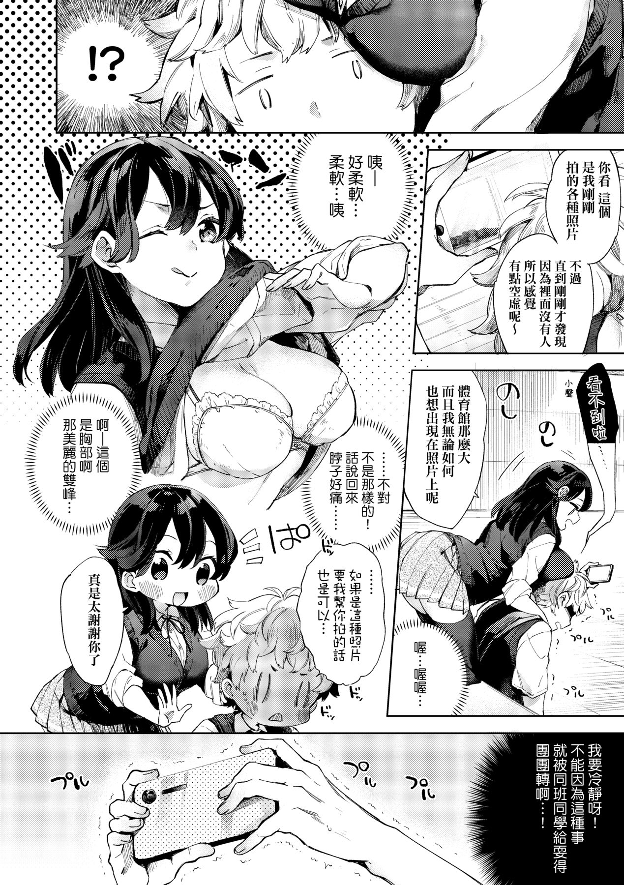 Echi Echi School Life - Page 158
