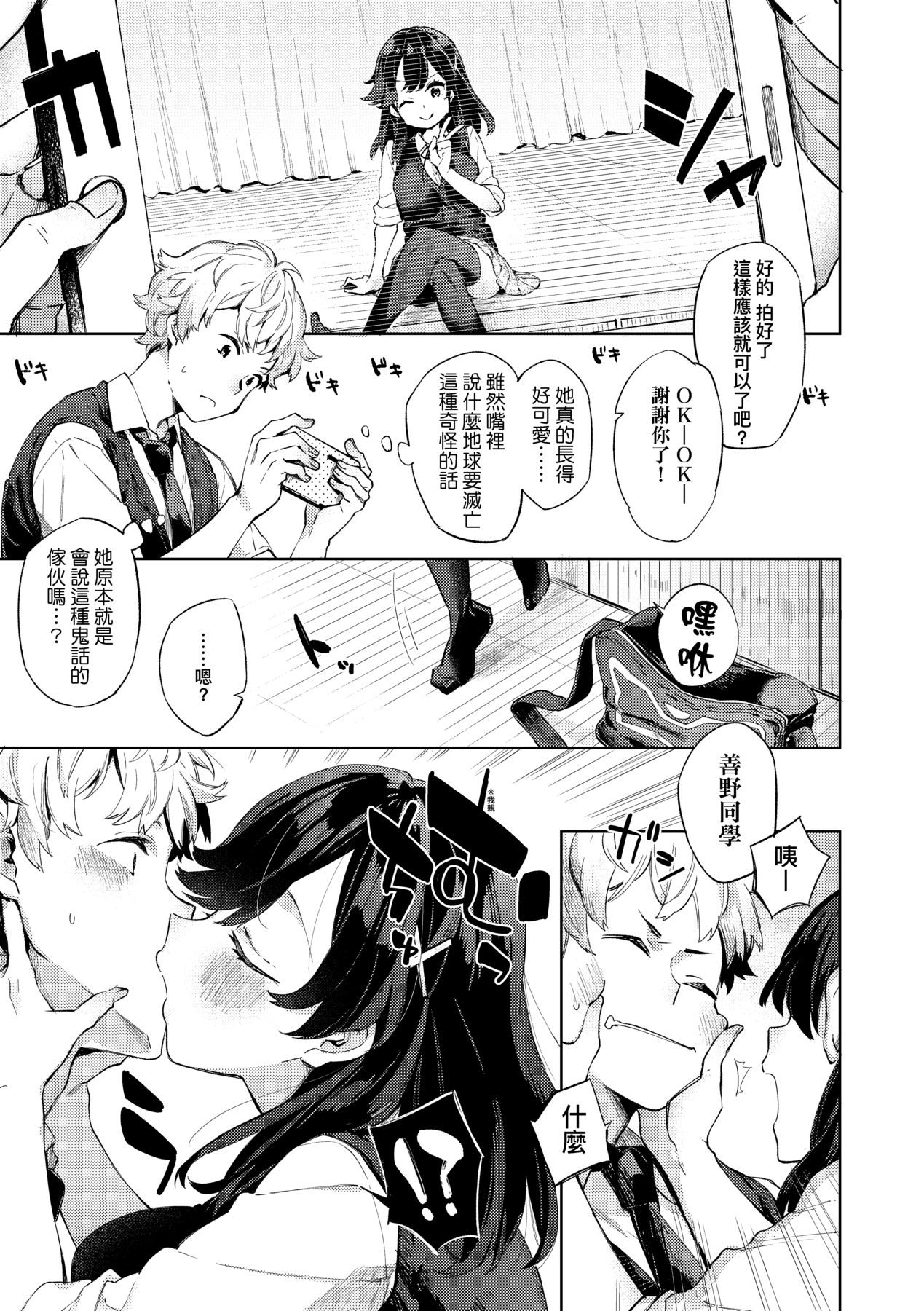 Echi Echi School Life - Page 159