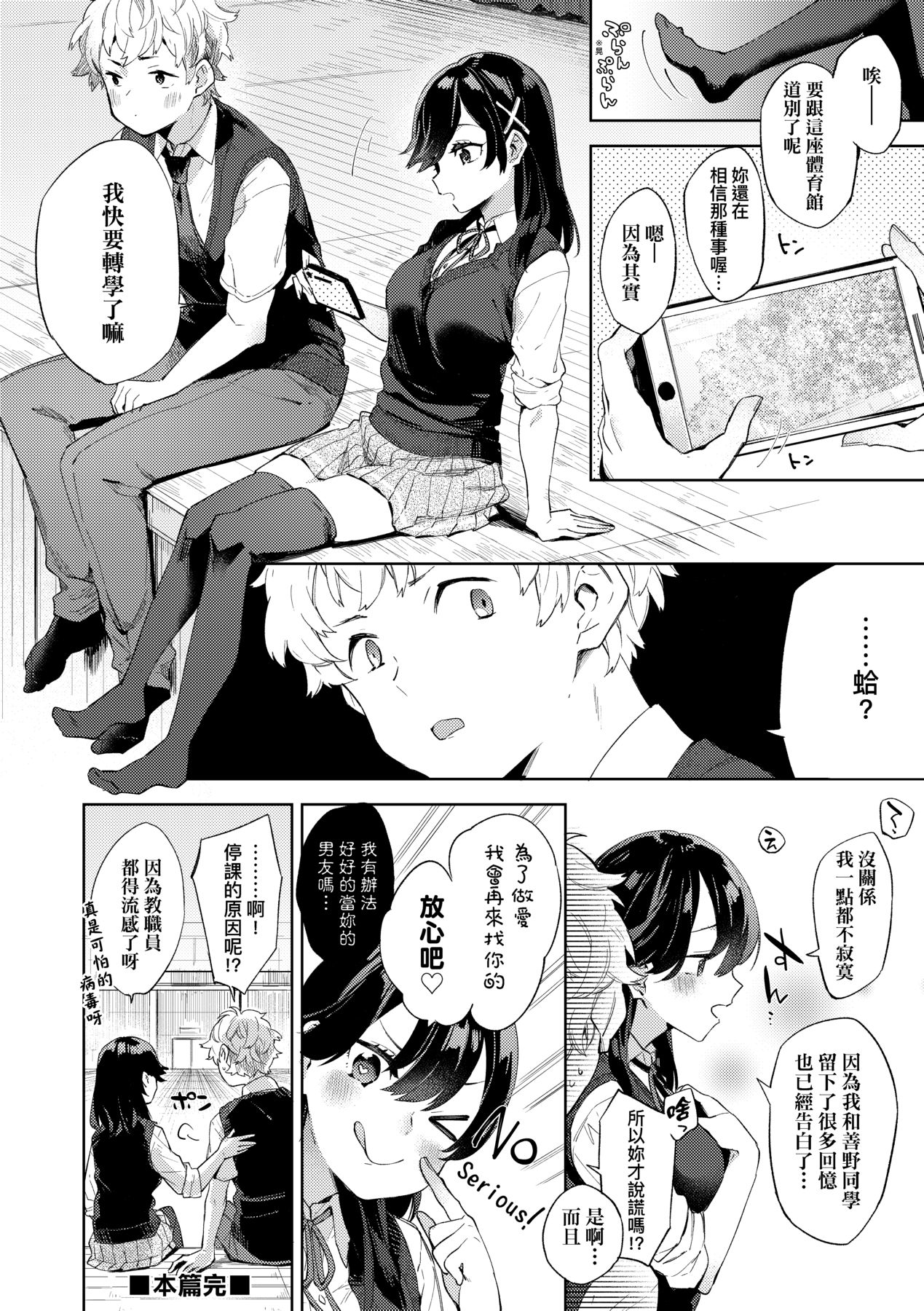 Echi Echi School Life - Page 178