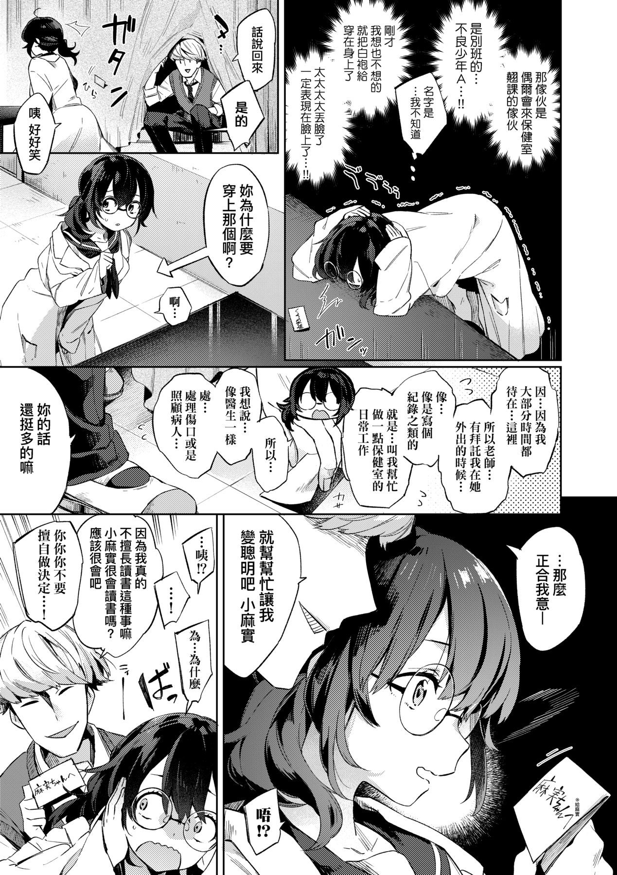 Echi Echi School Life - Page 181