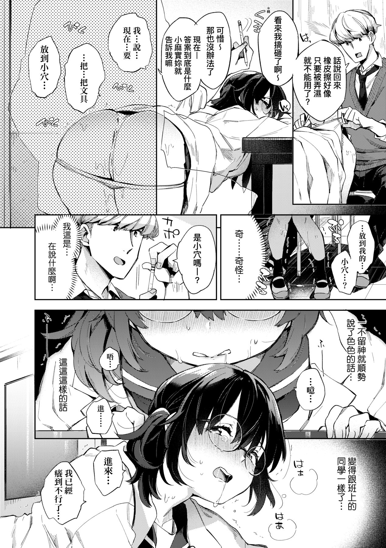 Echi Echi School Life - Page 188