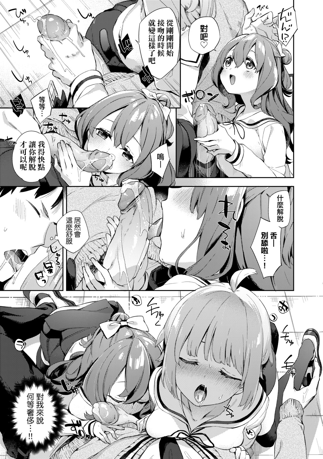 Echi Echi School Life - Page 19