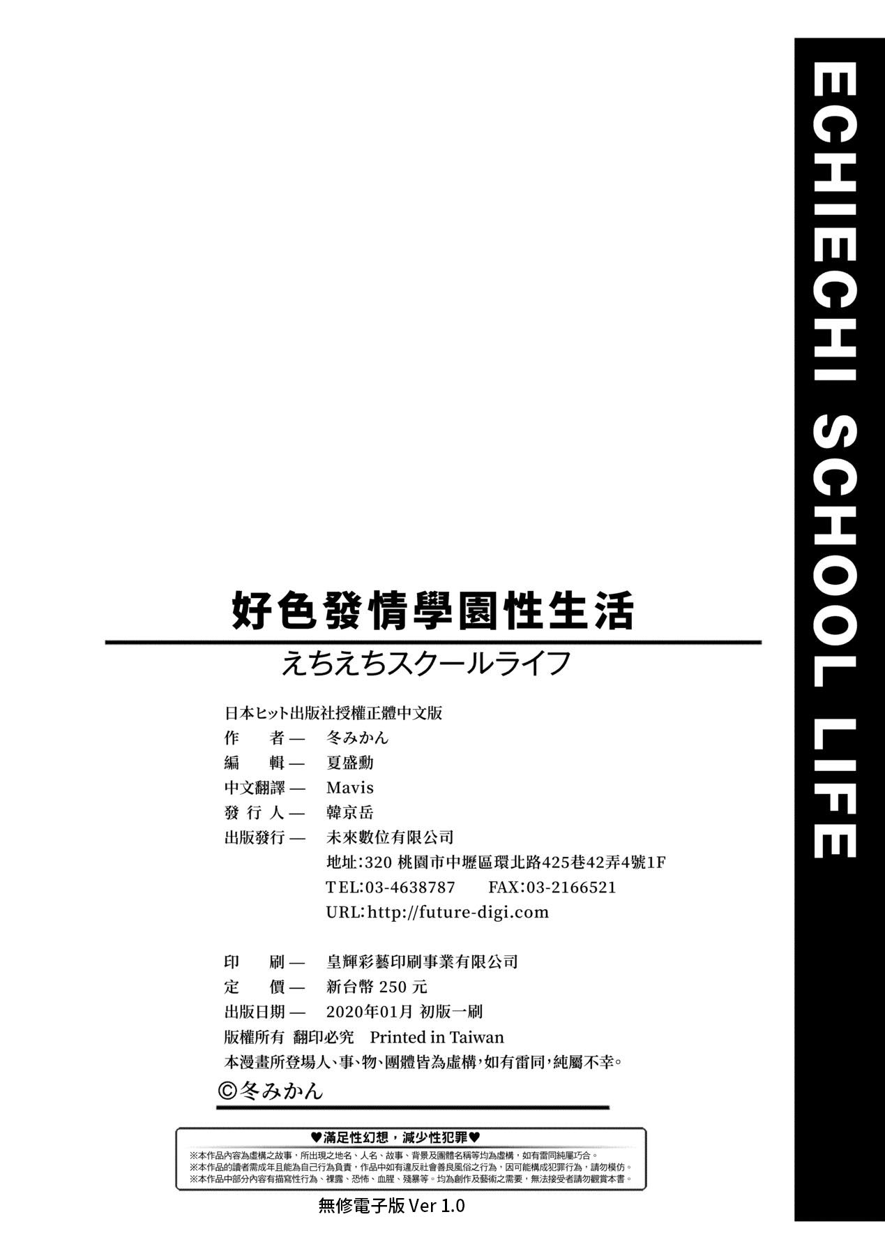 Echi Echi School Life - Page 204