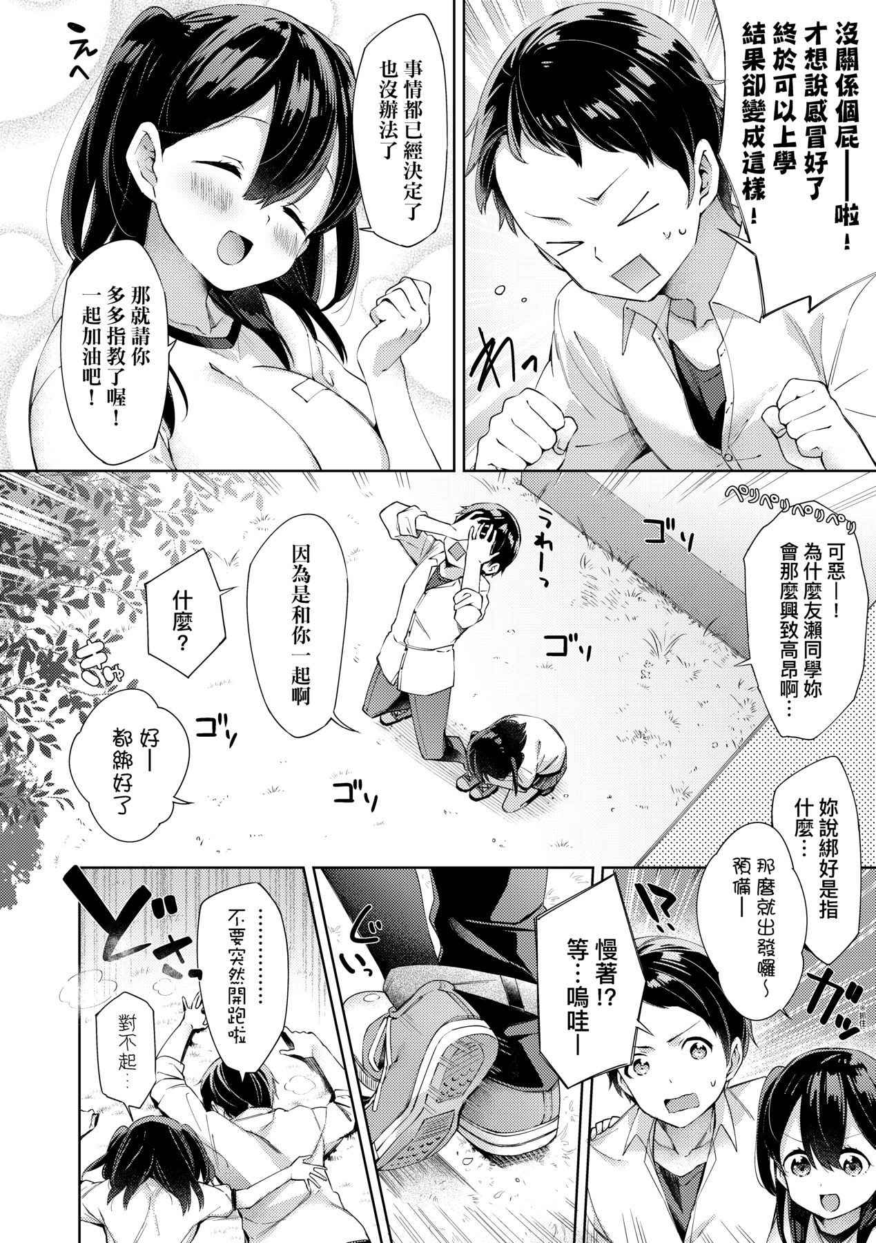Echi Echi School Life - Page 64