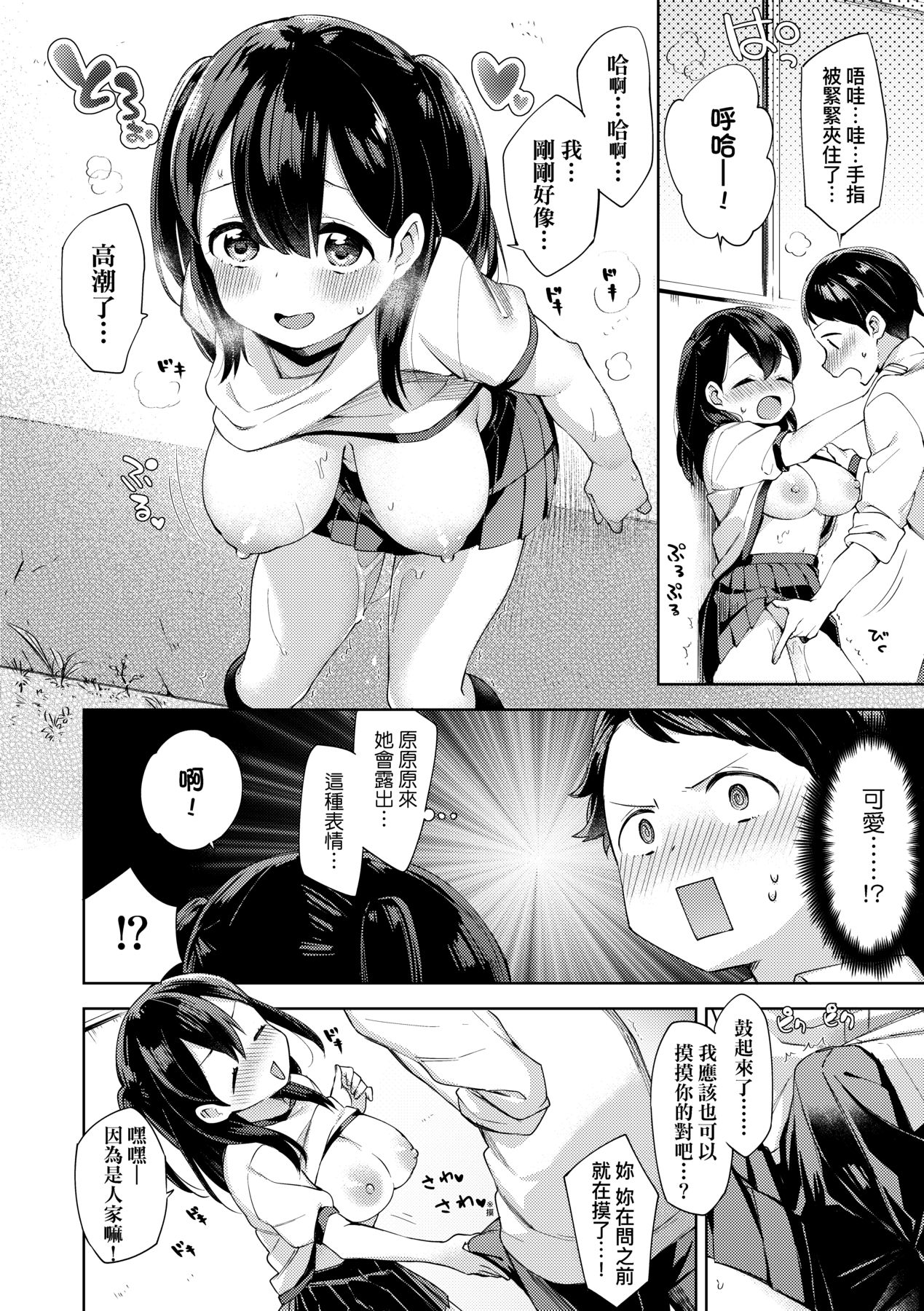 Echi Echi School Life - Page 74
