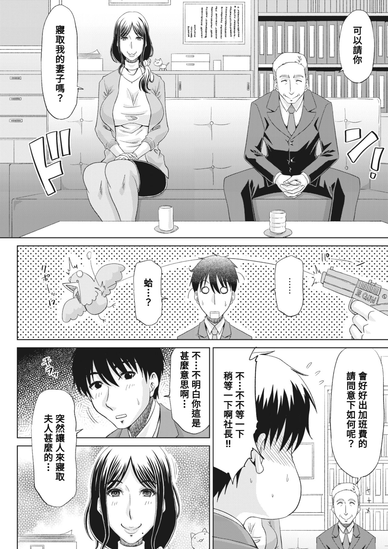 Tanoma rete NTR!? - Page 4