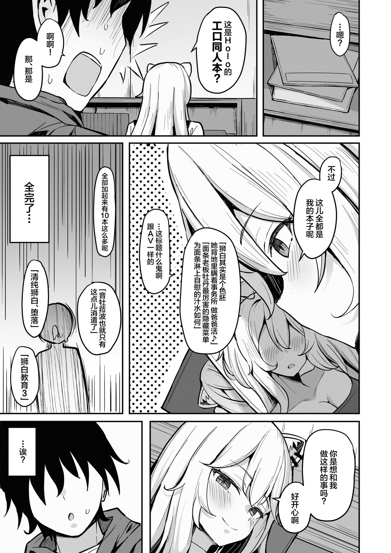 MenheLion - Page 4