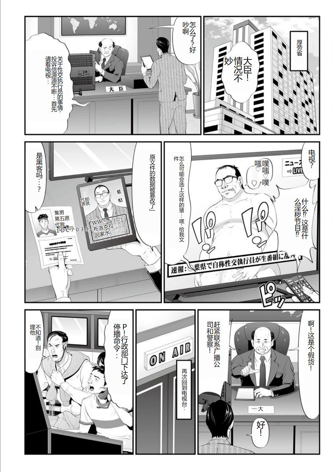 MANEATER ~Sei no Hoshokusha~ - Page 154