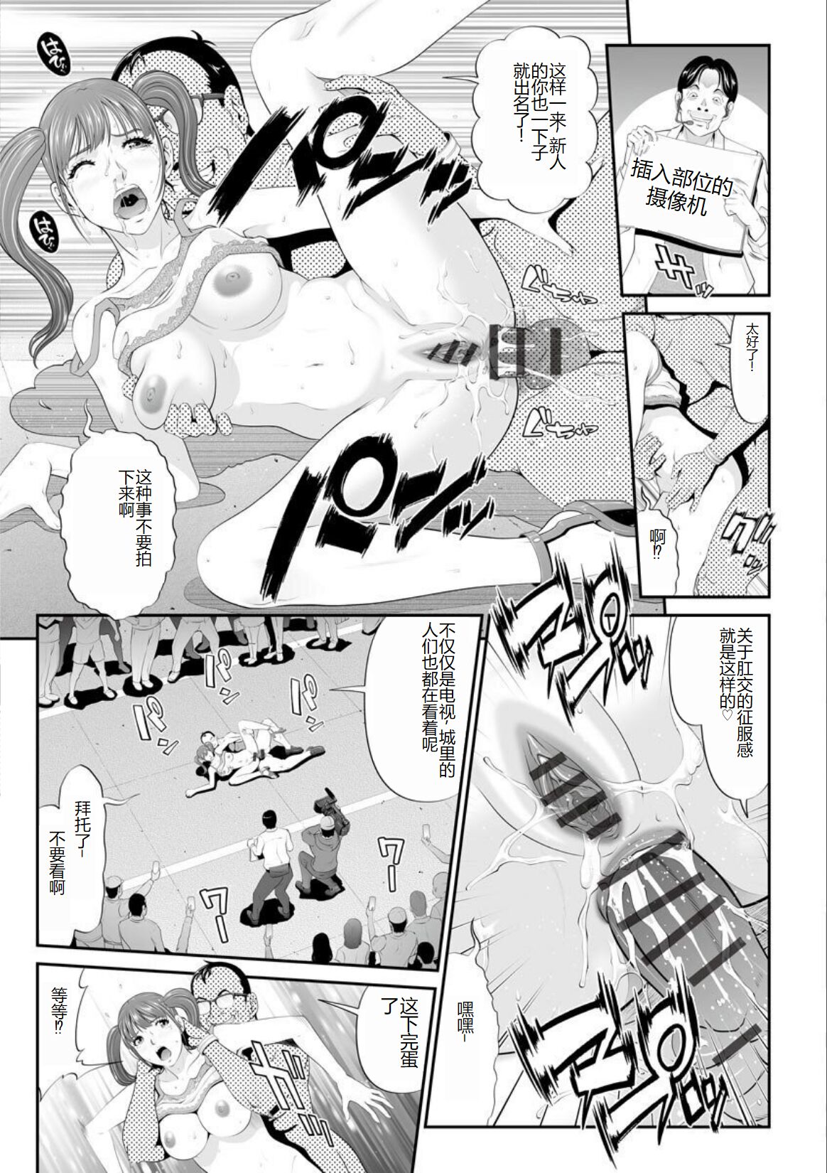 MANEATER ~Sei no Hoshokusha~ - Page 157