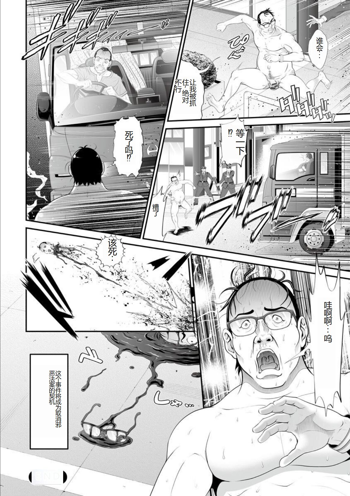 MANEATER ~Sei no Hoshokusha~ - Page 160