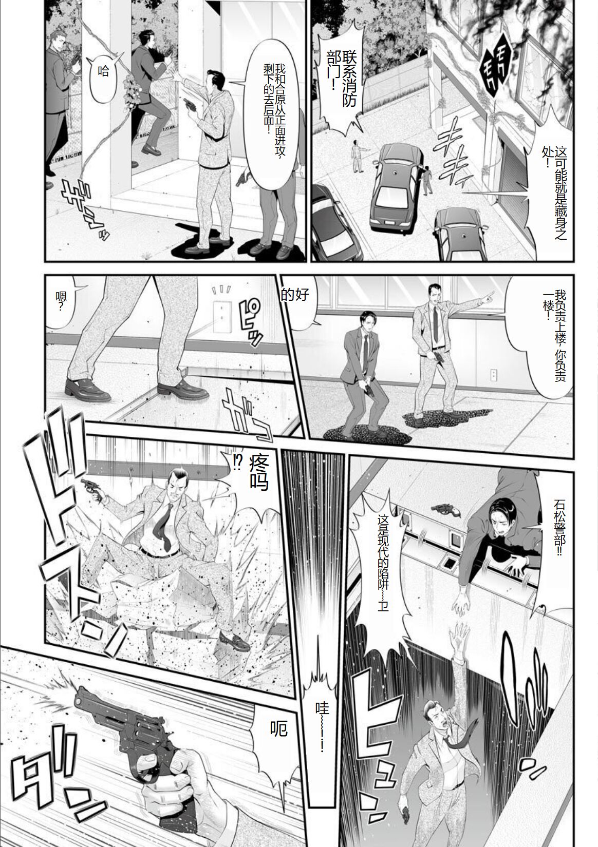 MANEATER ~Sei no Hoshokusha~ - Page 56