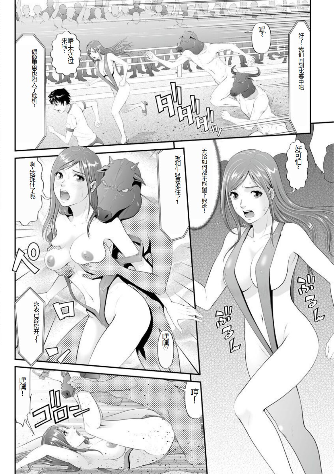MANEATER ~Sei no Hoshokusha~ - Page 69
